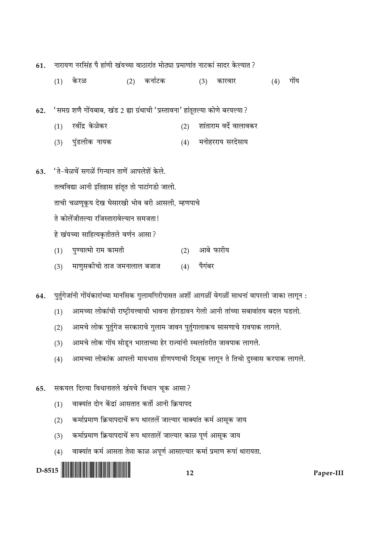 UGC NET Konkani Question Paper III December 2015 12