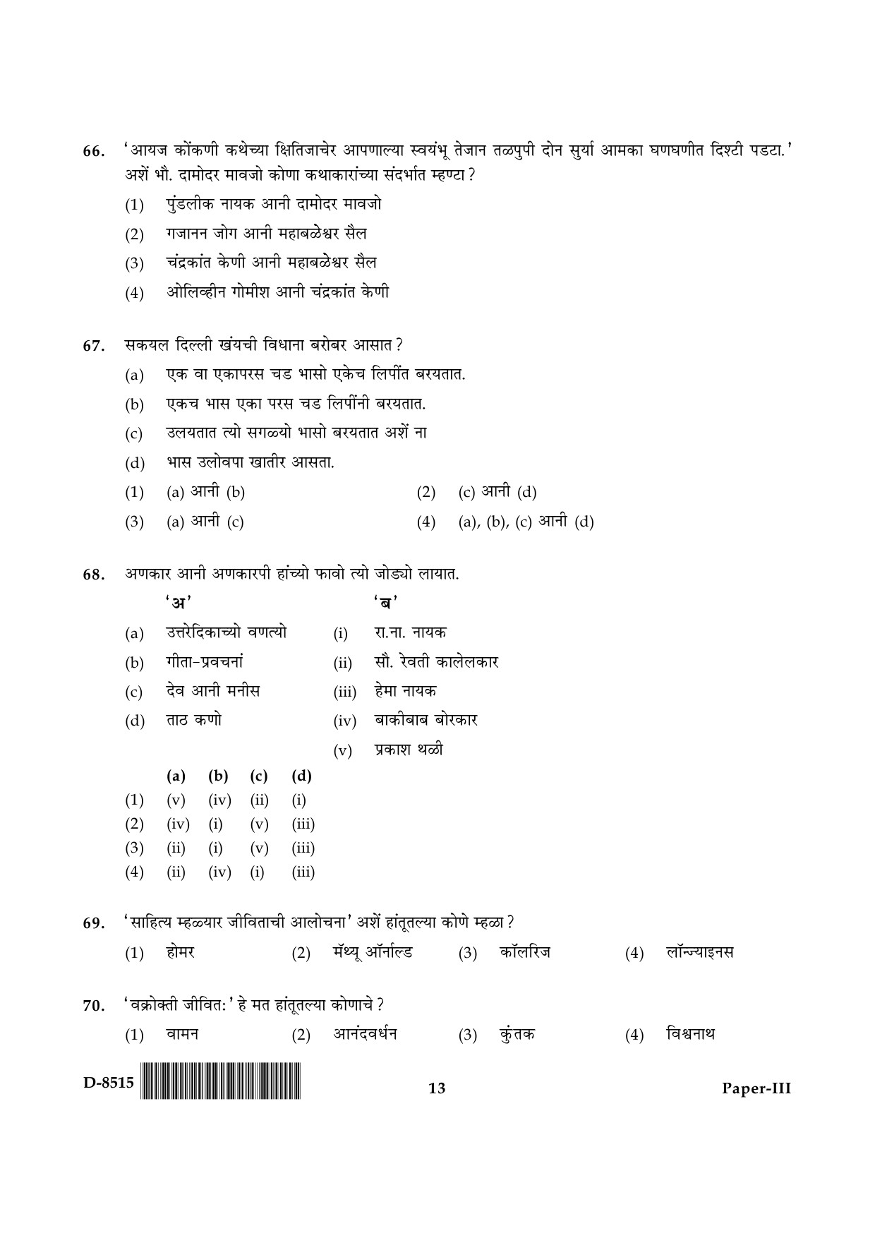 UGC NET Konkani Question Paper III December 2015 13