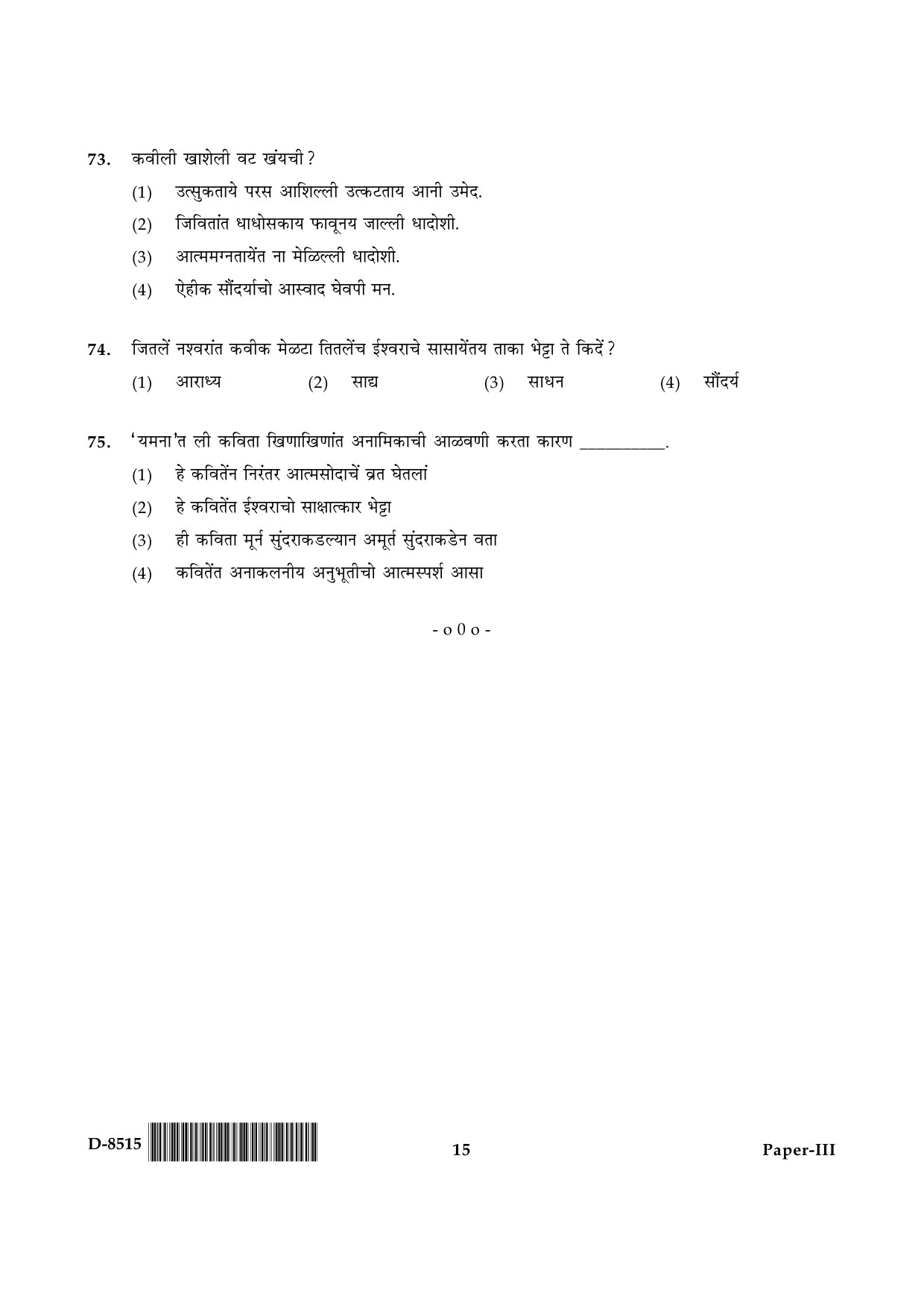 UGC NET Konkani Question Paper III December 2015 15