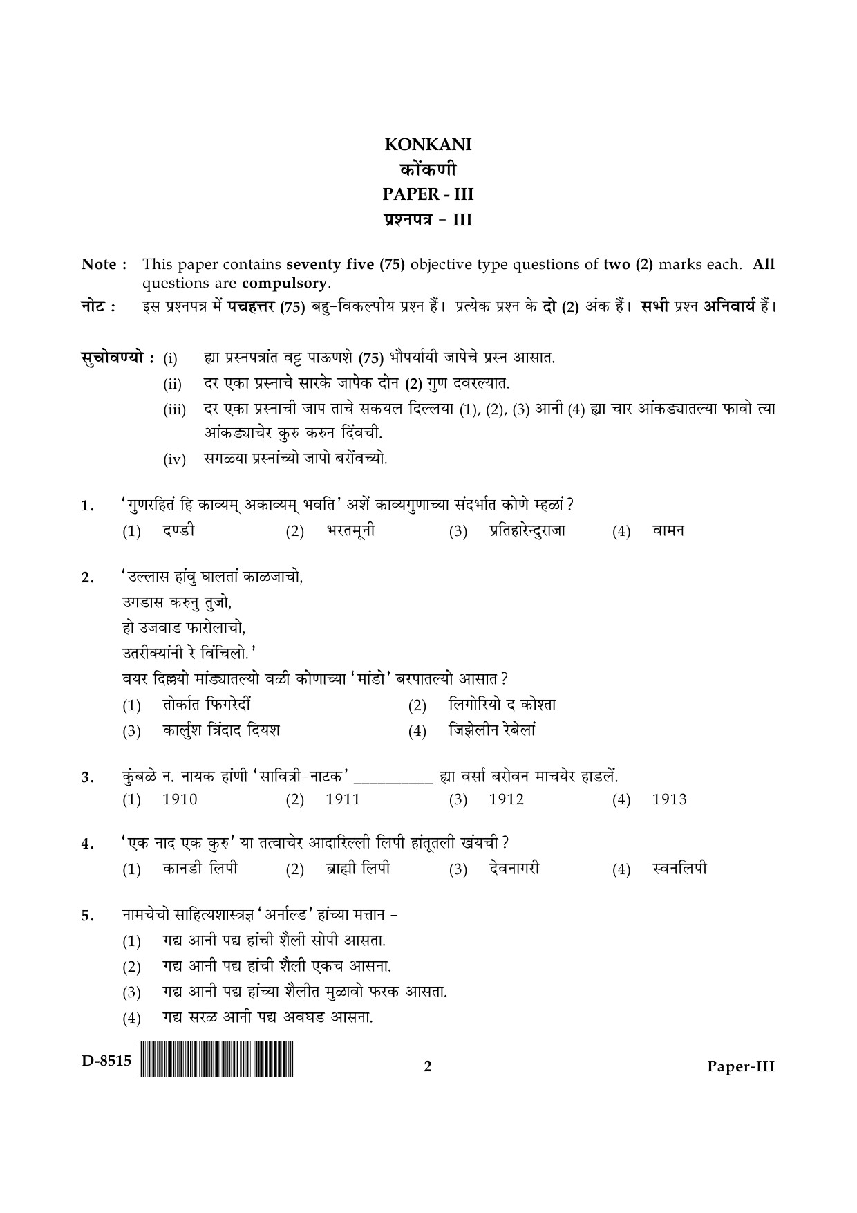 UGC NET Konkani Question Paper III December 2015 2