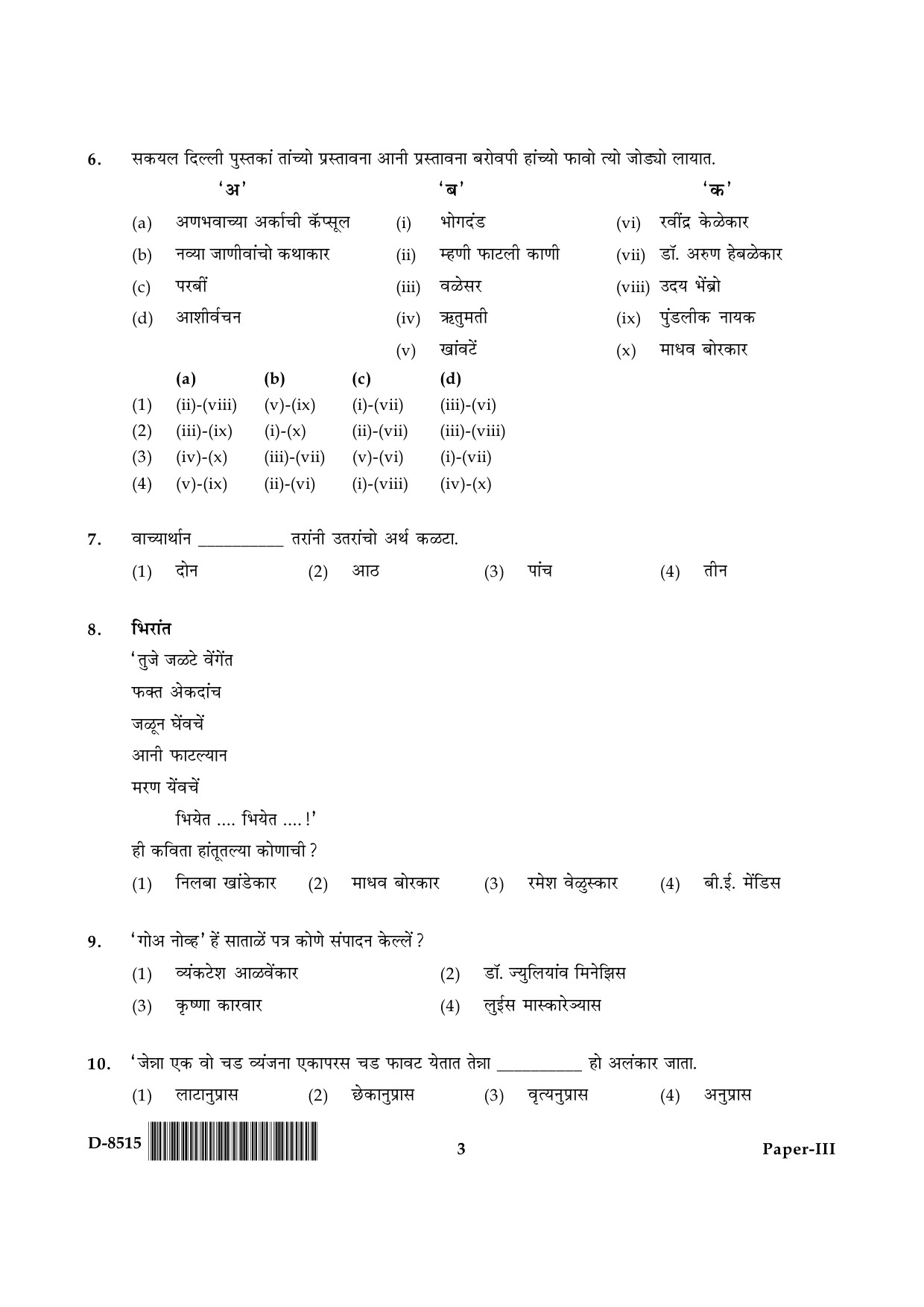 UGC NET Konkani Question Paper III December 2015 3