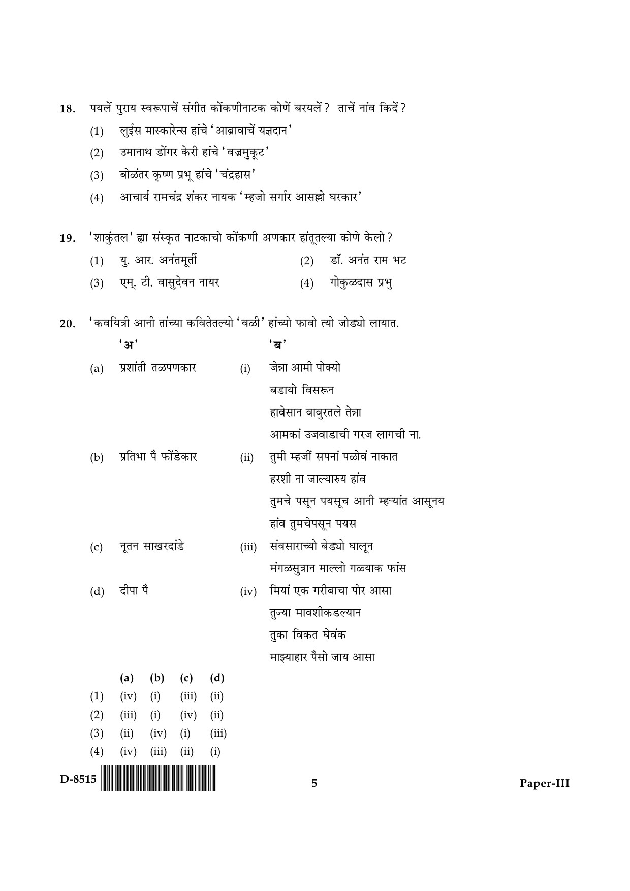 UGC NET Konkani Question Paper III December 2015 5