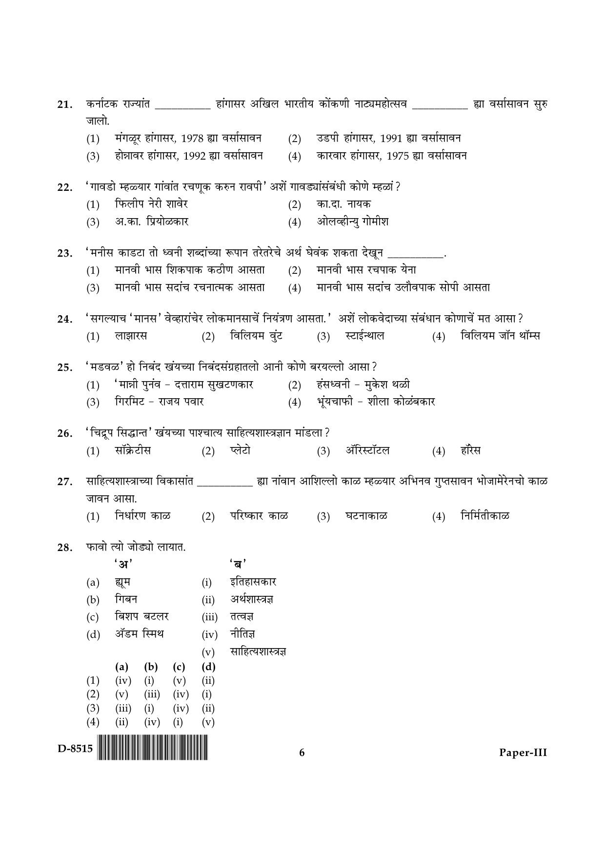 UGC NET Konkani Question Paper III December 2015 6