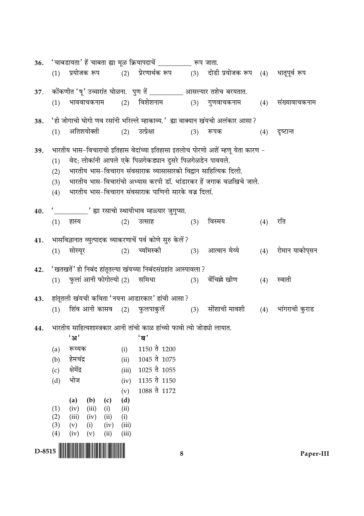 UGC NET Konkani Question Paper III December 2015 8