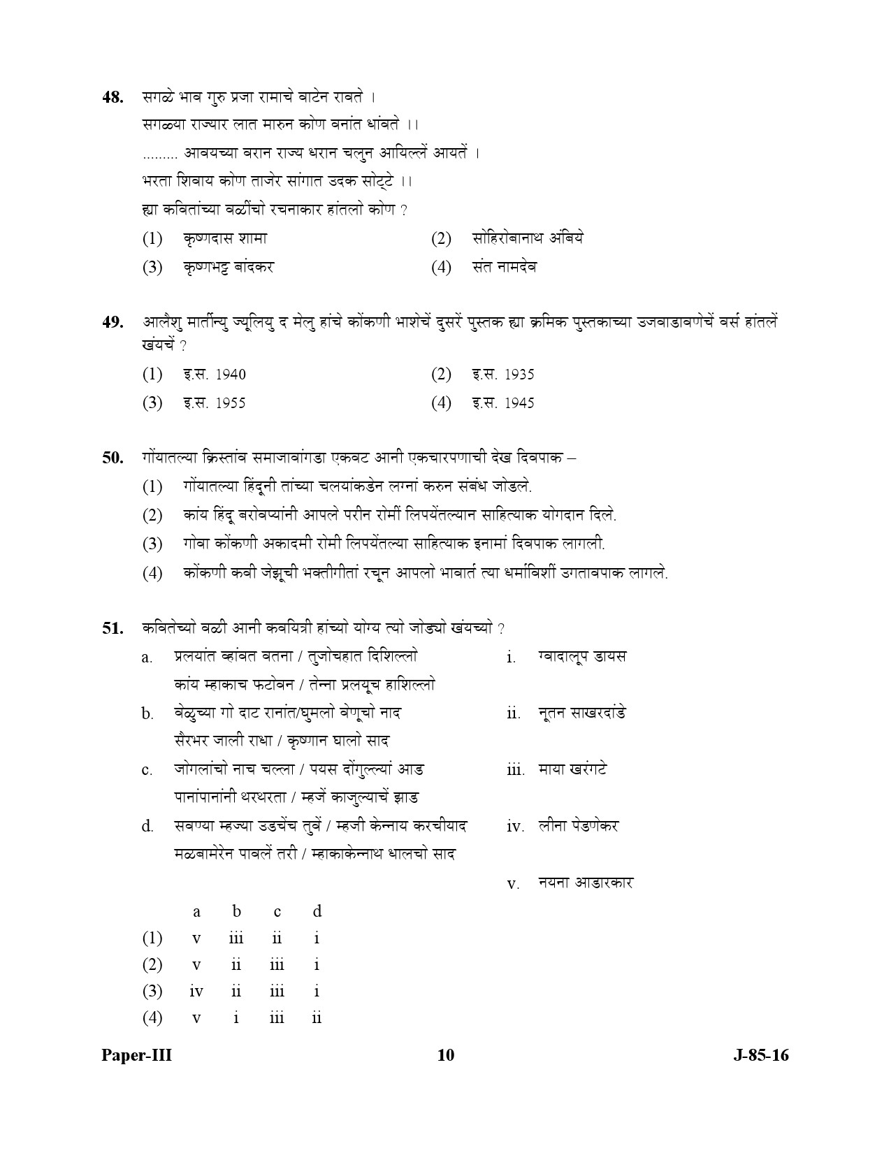 UGC NET Konkani Question Paper III July 2016 10