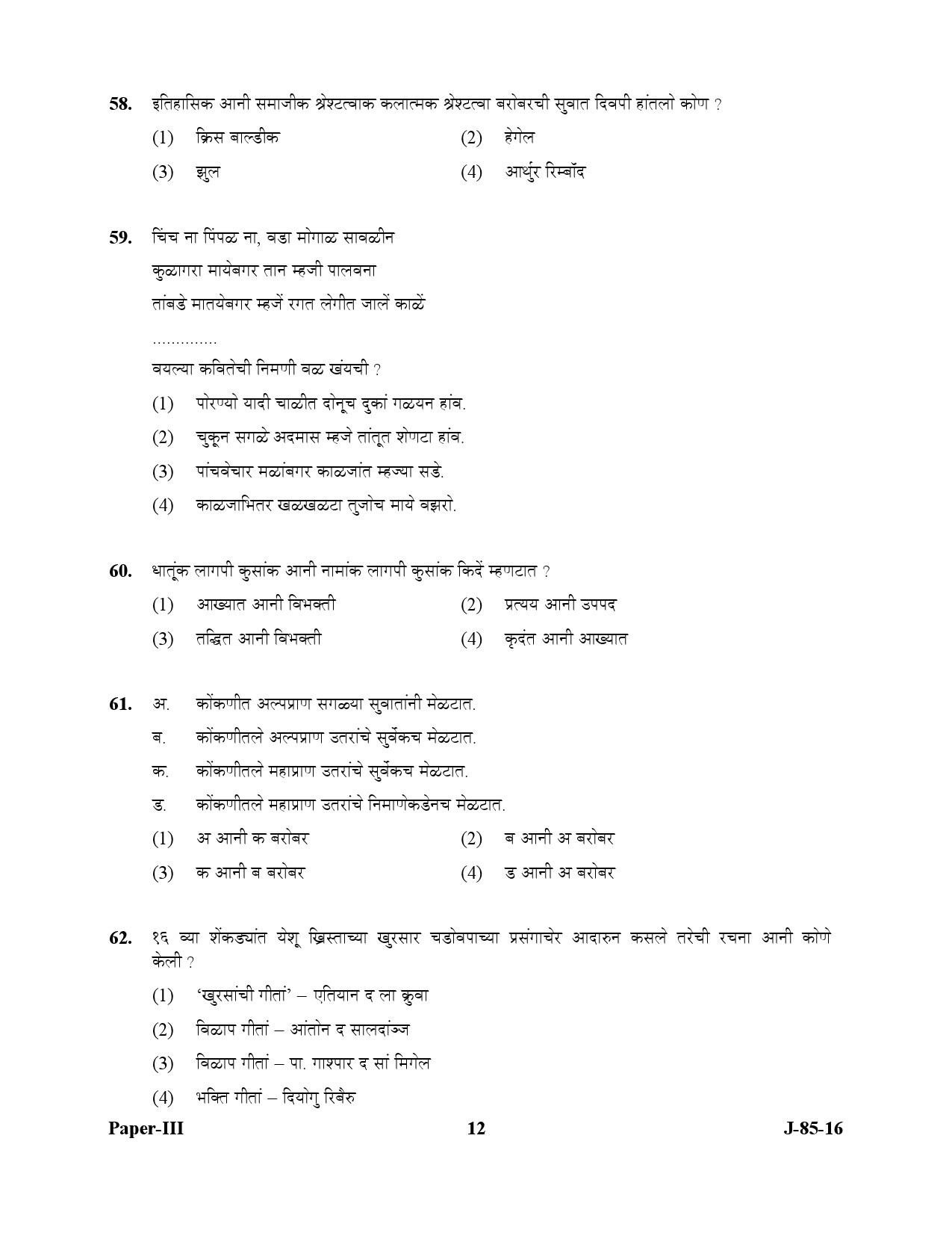 UGC NET Konkani Question Paper III July 2016 12