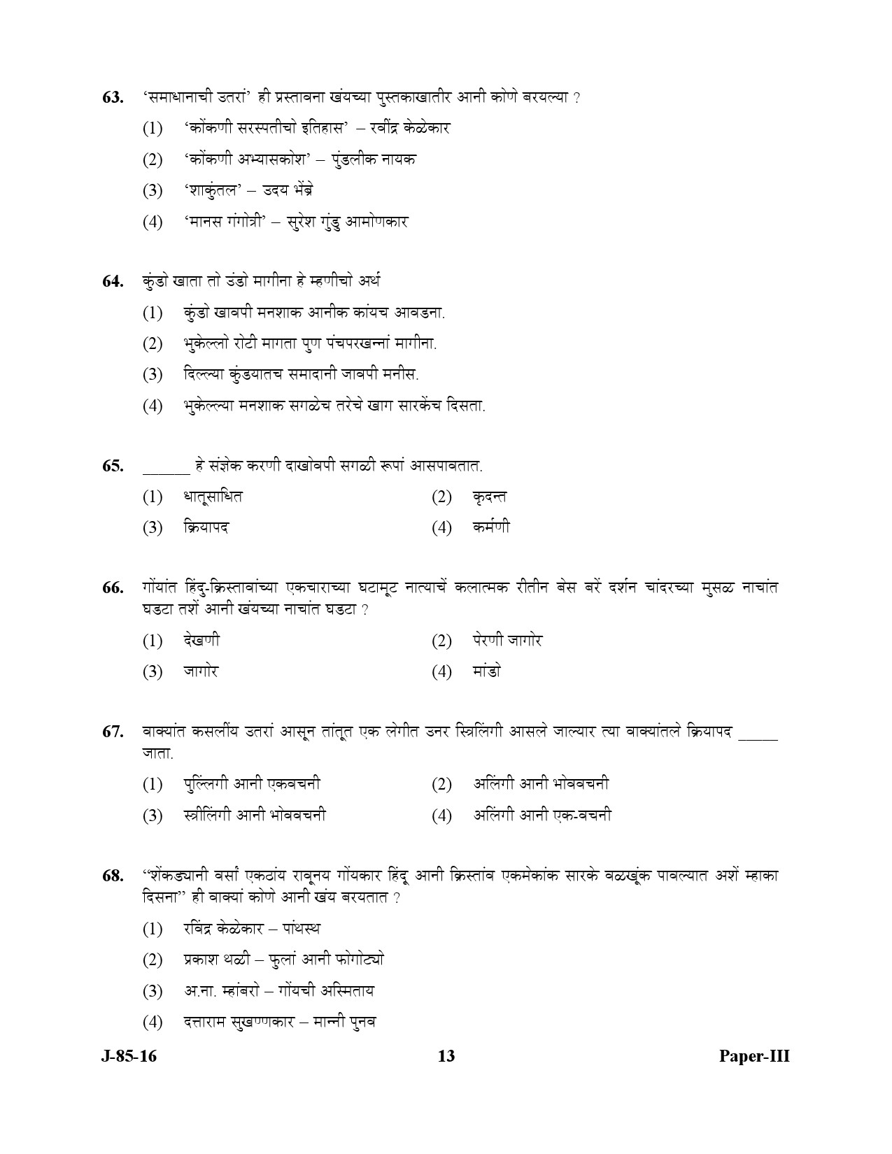 UGC NET Konkani Question Paper III July 2016 13