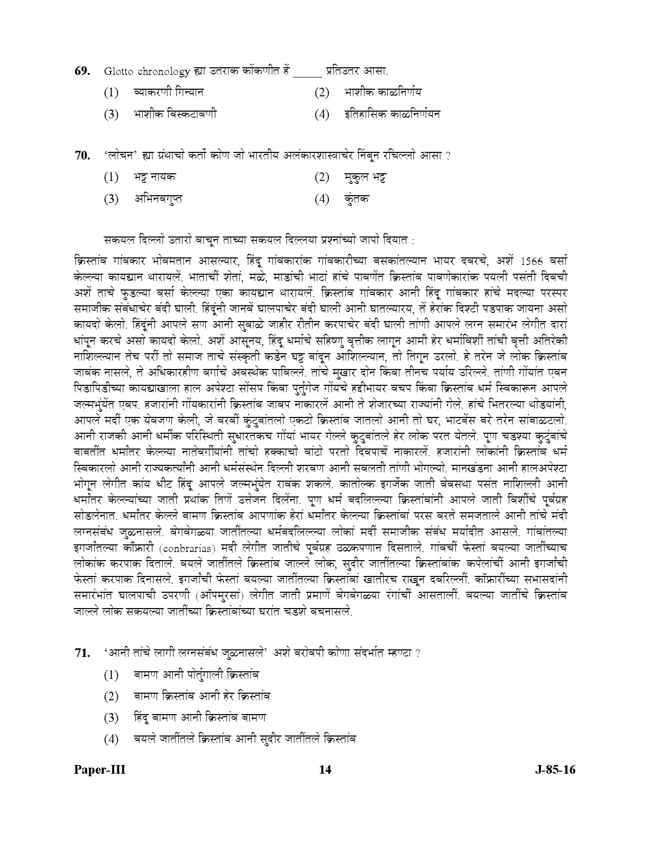 UGC NET Konkani Question Paper III July 2016 14