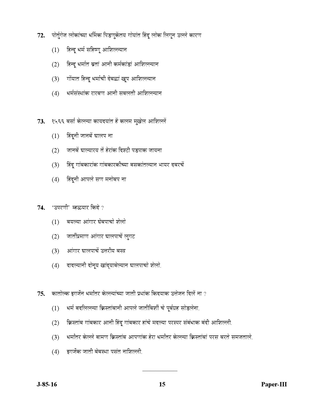 UGC NET Konkani Question Paper III July 2016 15