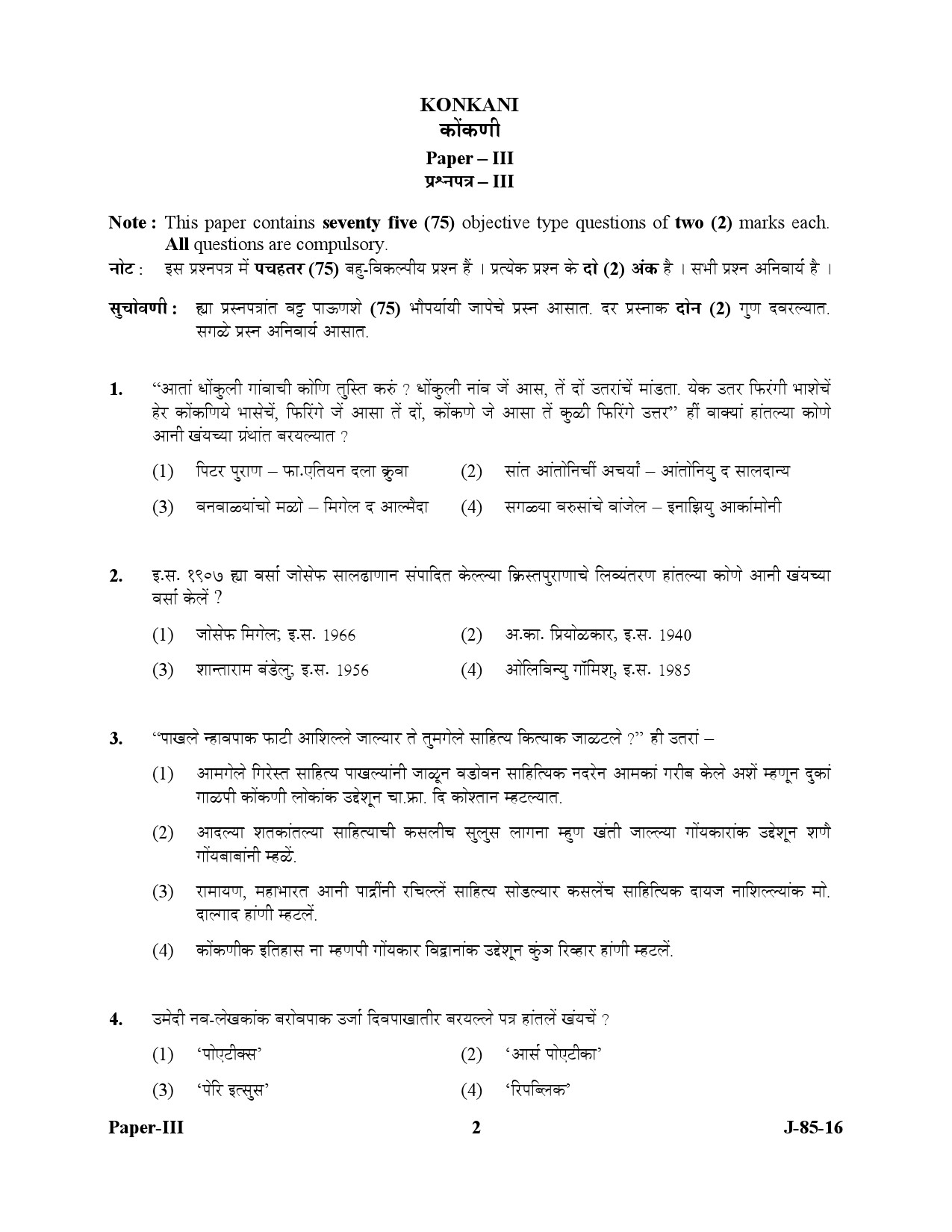 UGC NET Konkani Question Paper III July 2016 2