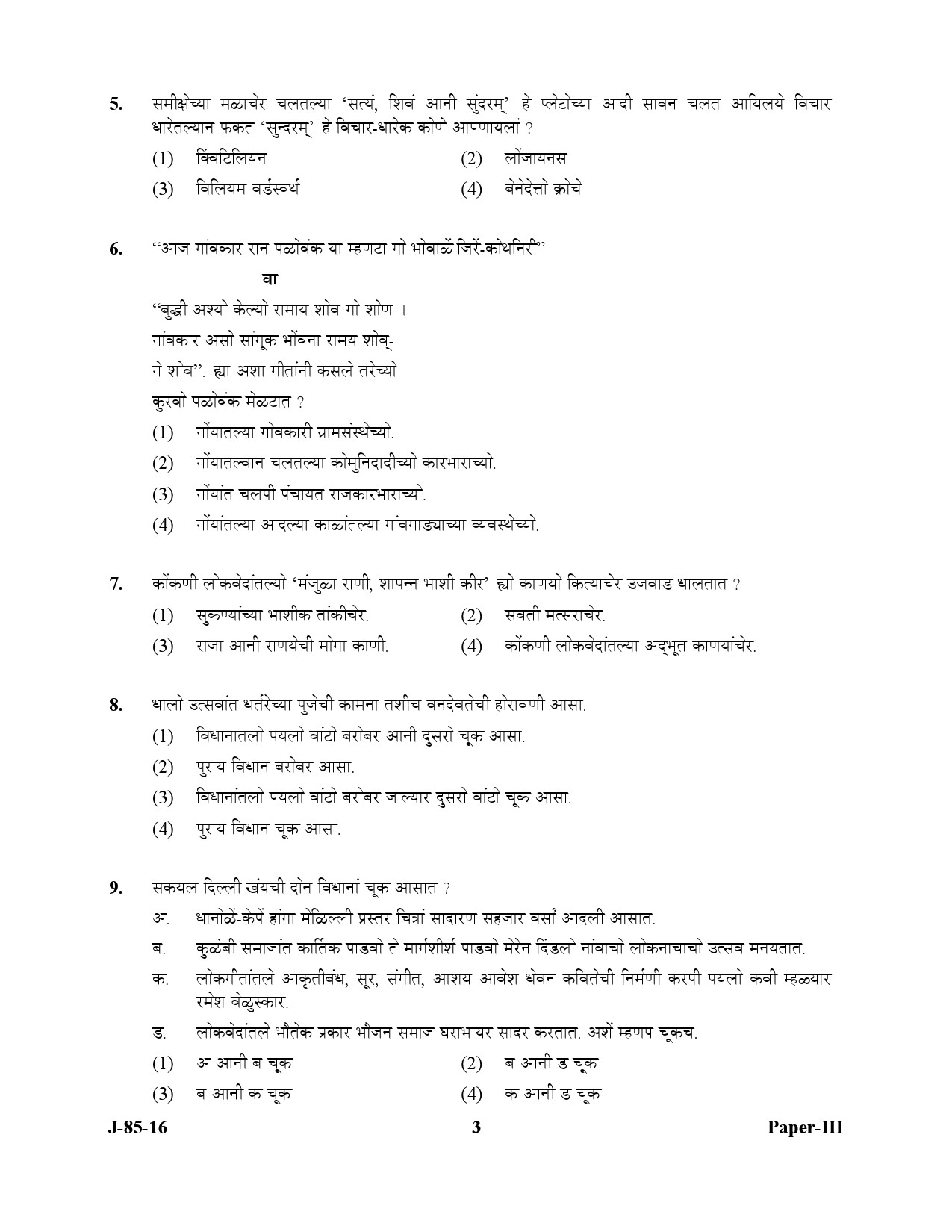 UGC NET Konkani Question Paper III July 2016 3