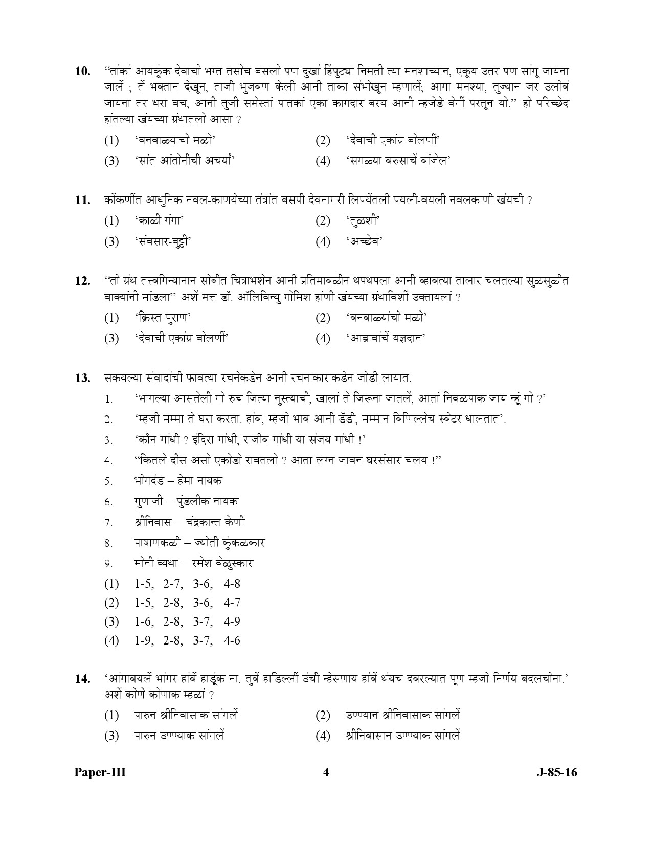 UGC NET Konkani Question Paper III July 2016 4