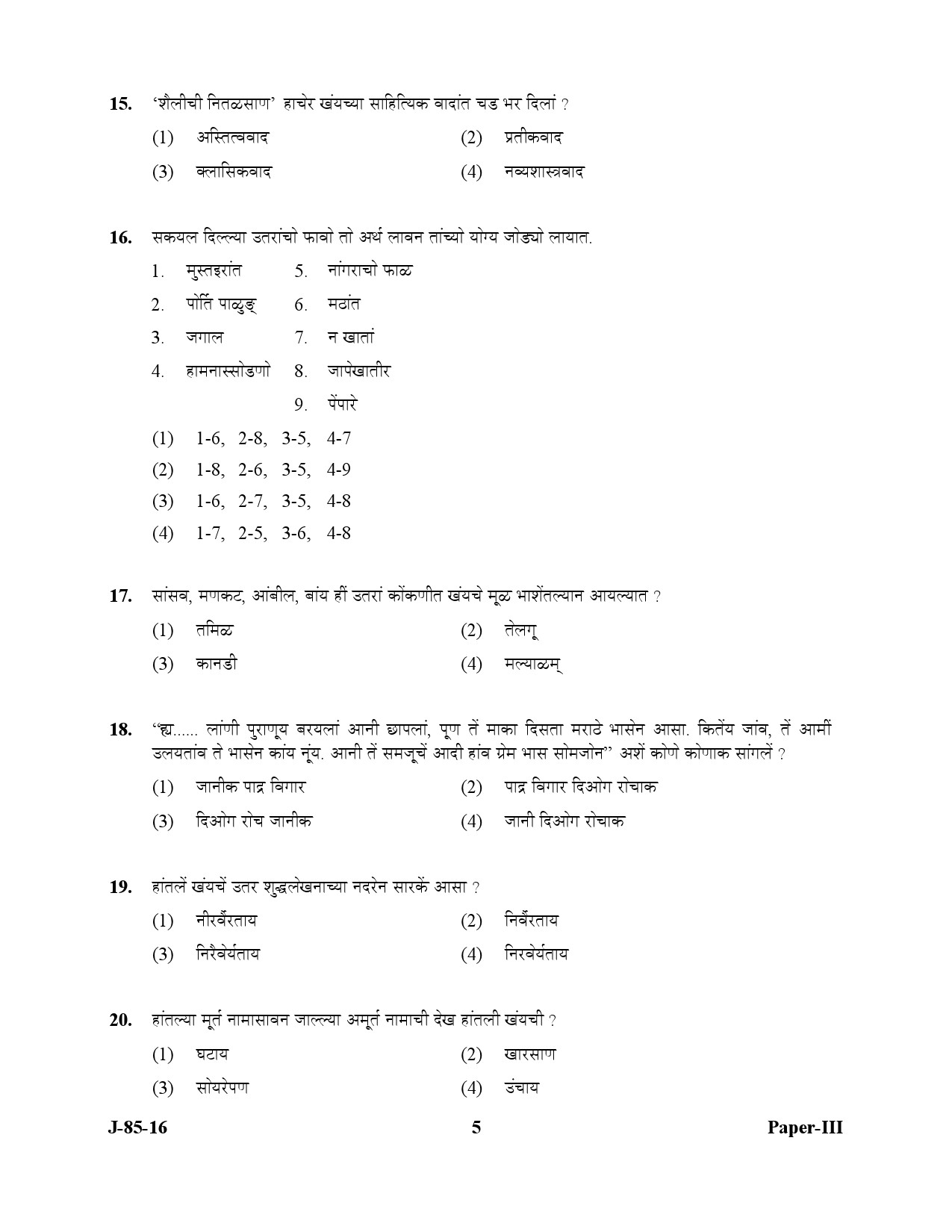 UGC NET Konkani Question Paper III July 2016 5