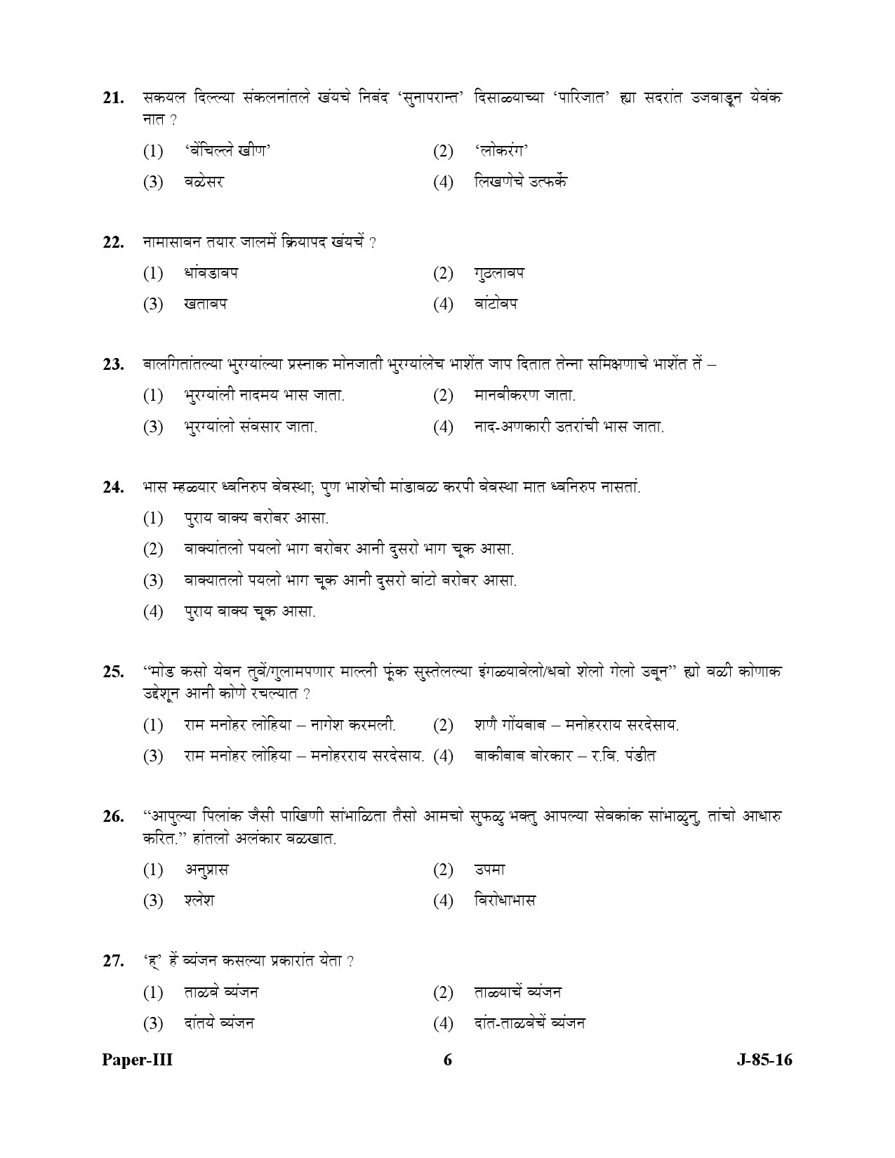 UGC NET Konkani Question Paper III July 2016 6