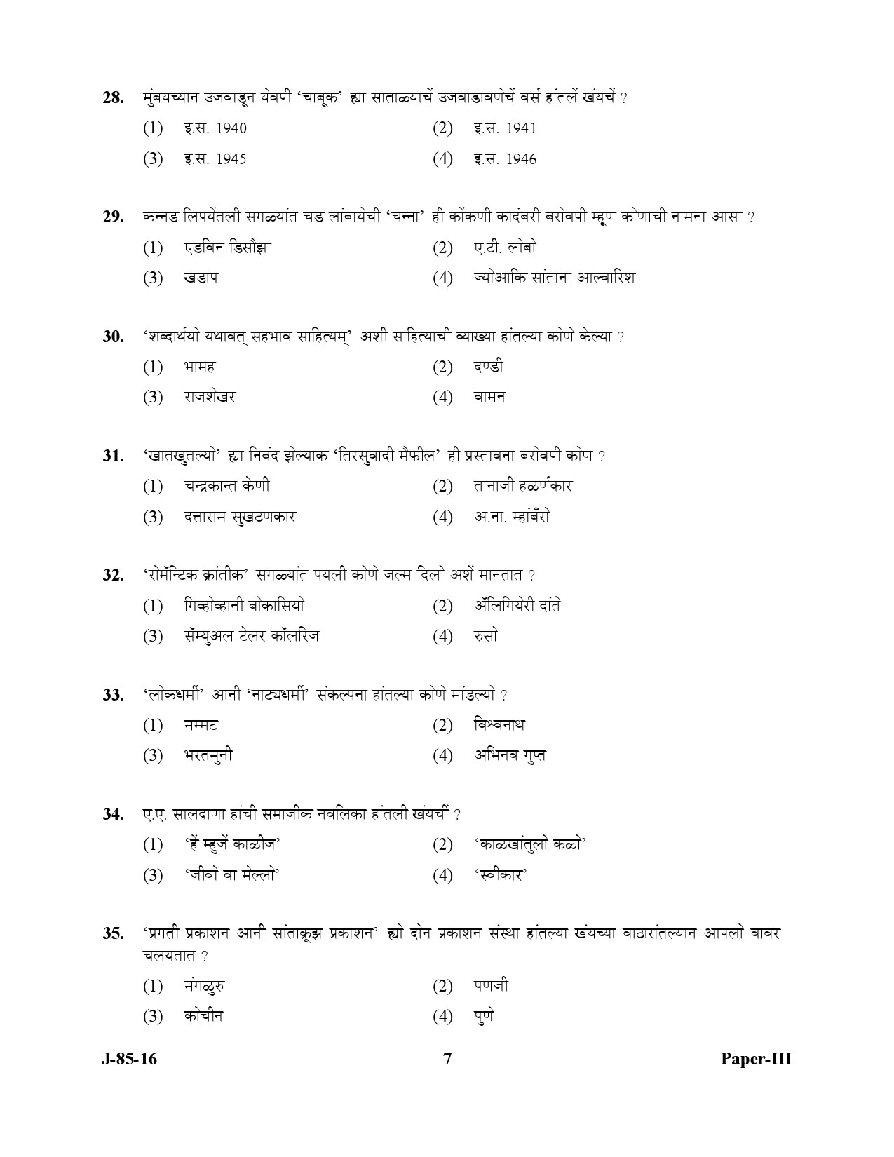 UGC NET Konkani Question Paper III July 2016 7