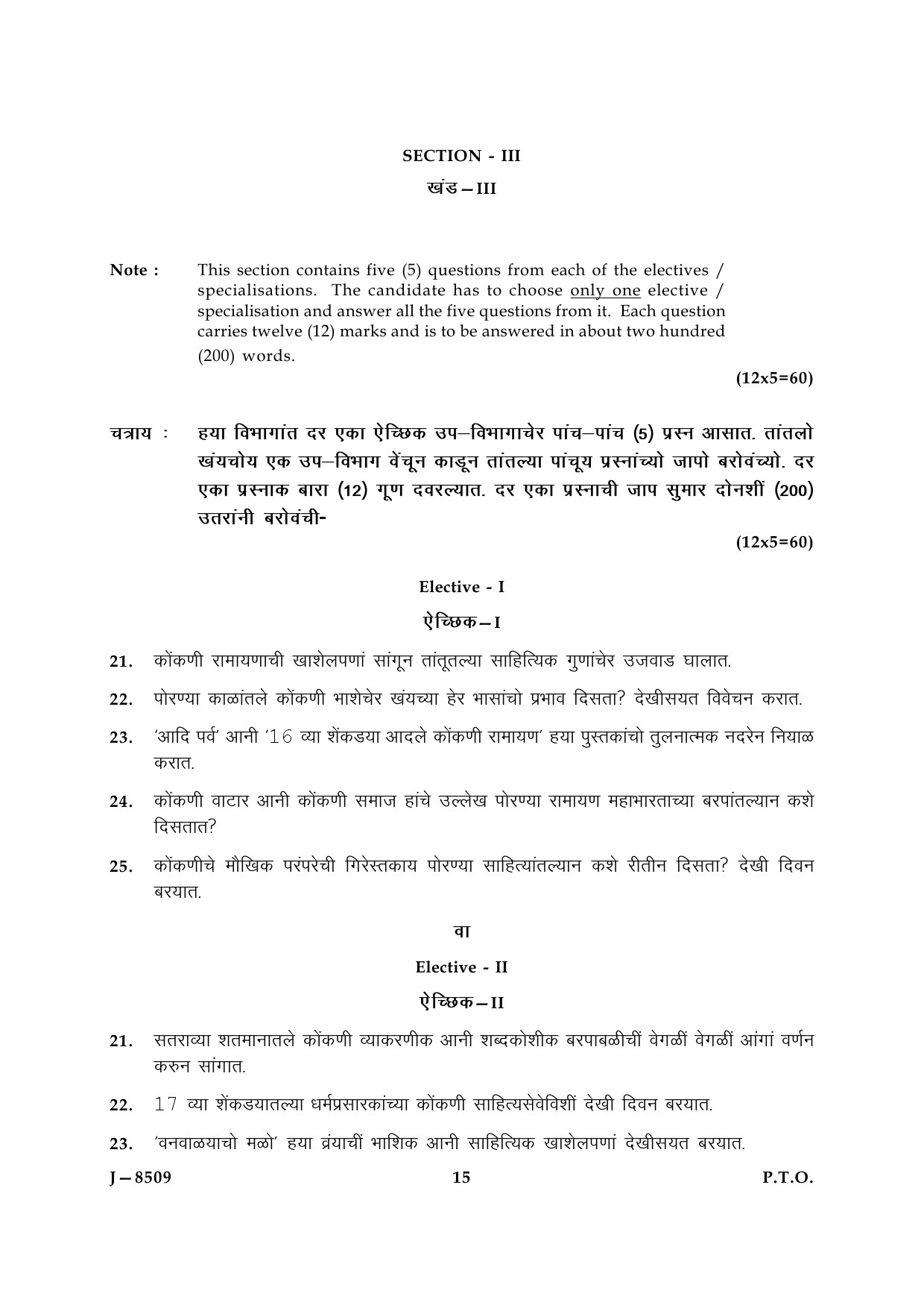 UGC NET Konkani Question Paper III June 2009 15