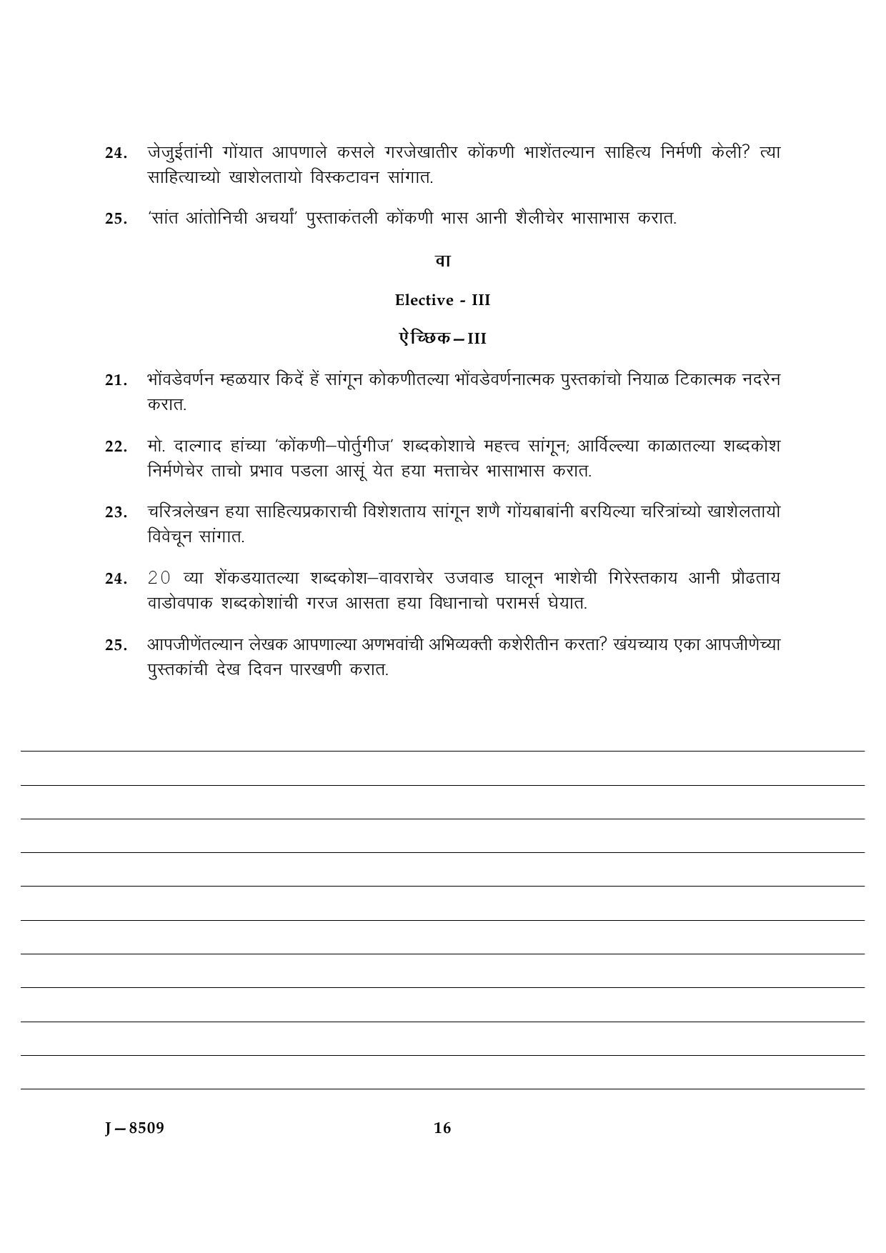 UGC NET Konkani Question Paper III June 2009 16