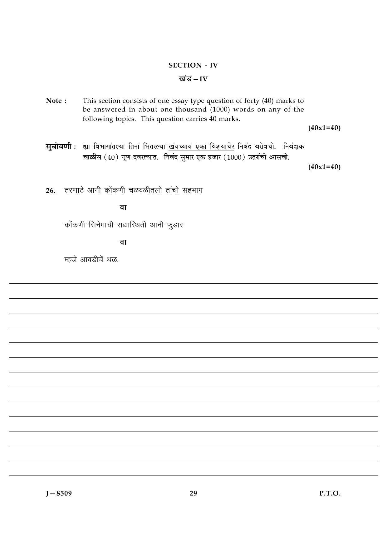 UGC NET Konkani Question Paper III June 2009 17