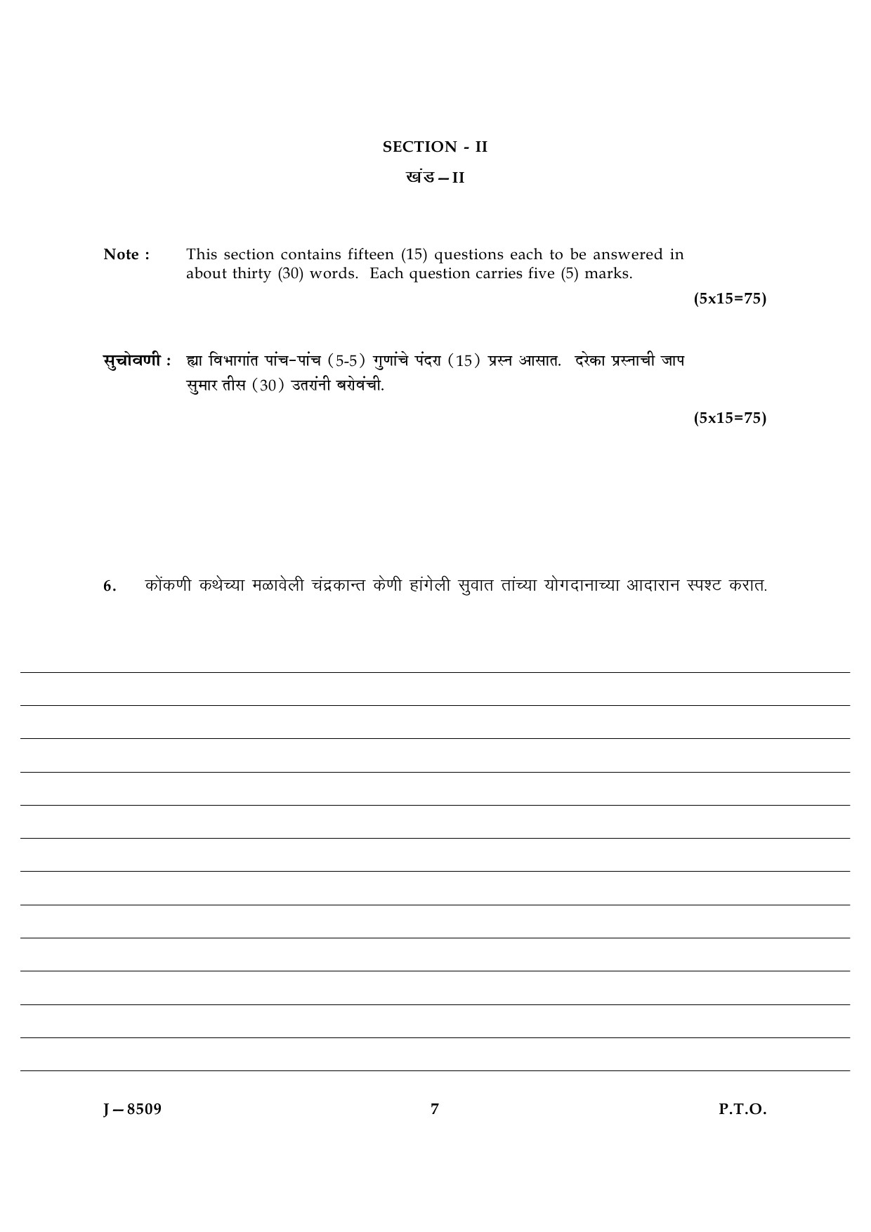 UGC NET Konkani Question Paper III June 2009 7