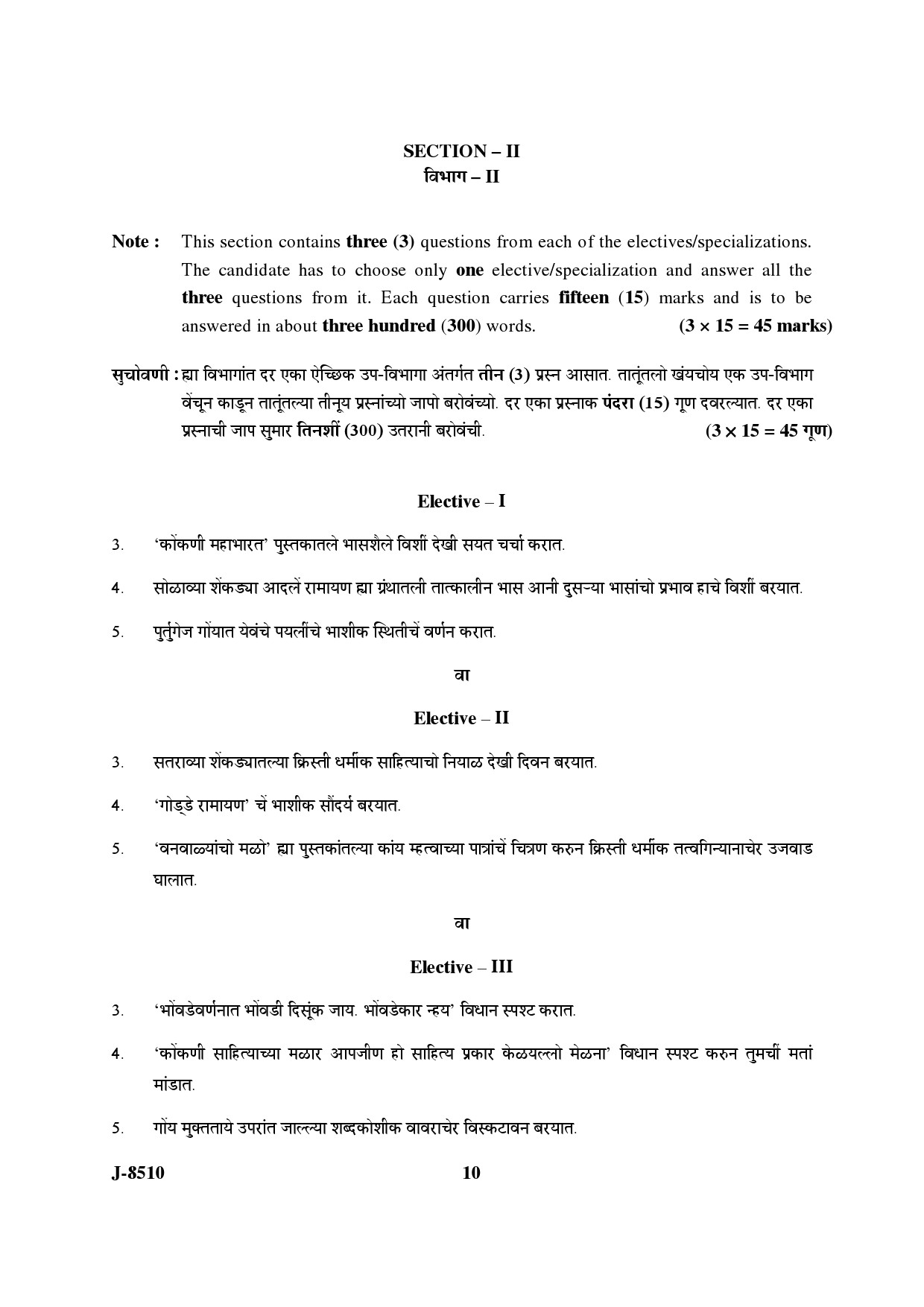 UGC NET Konkani Question Paper III June 2010 5