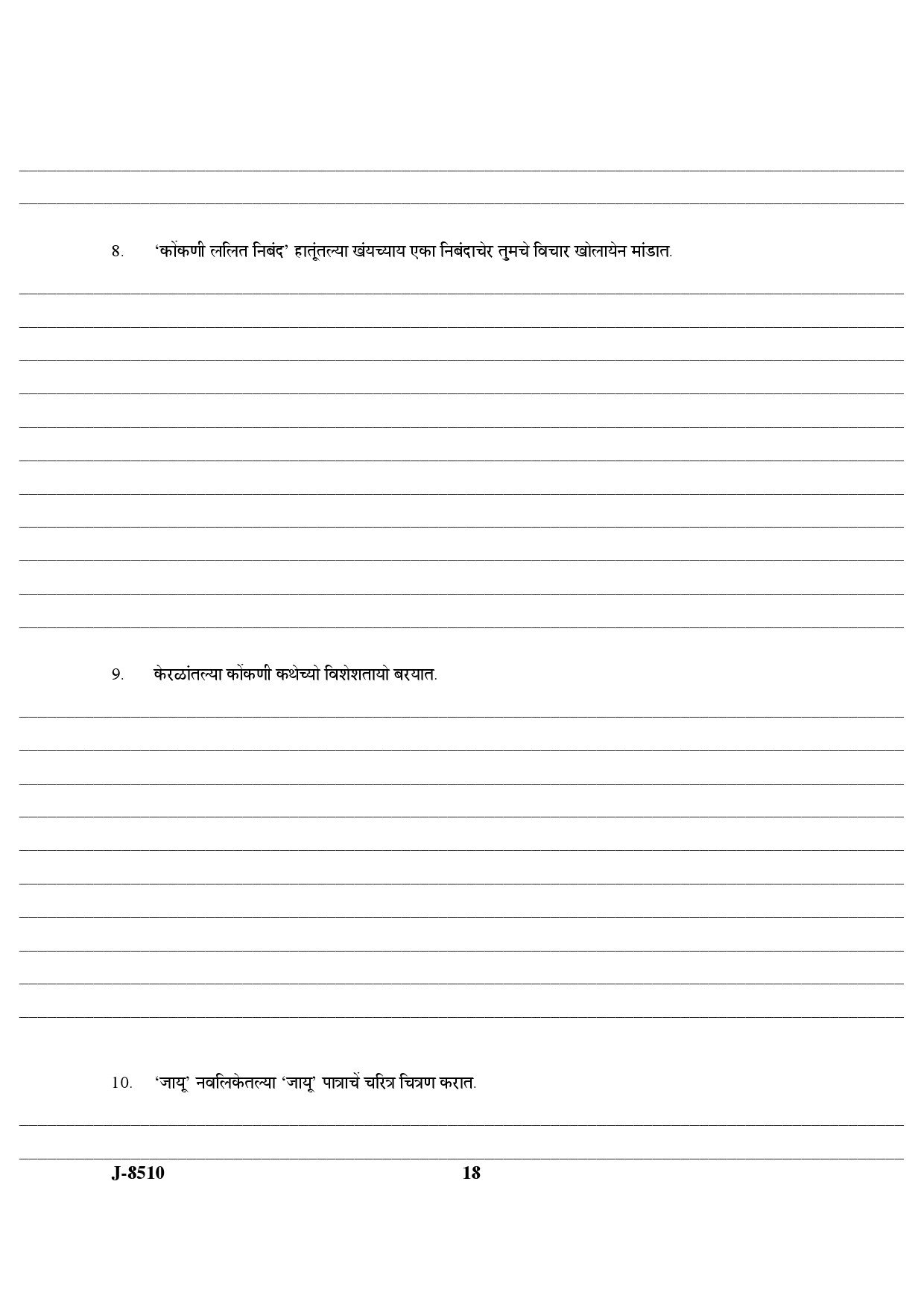 UGC NET Konkani Question Paper III June 2010 7