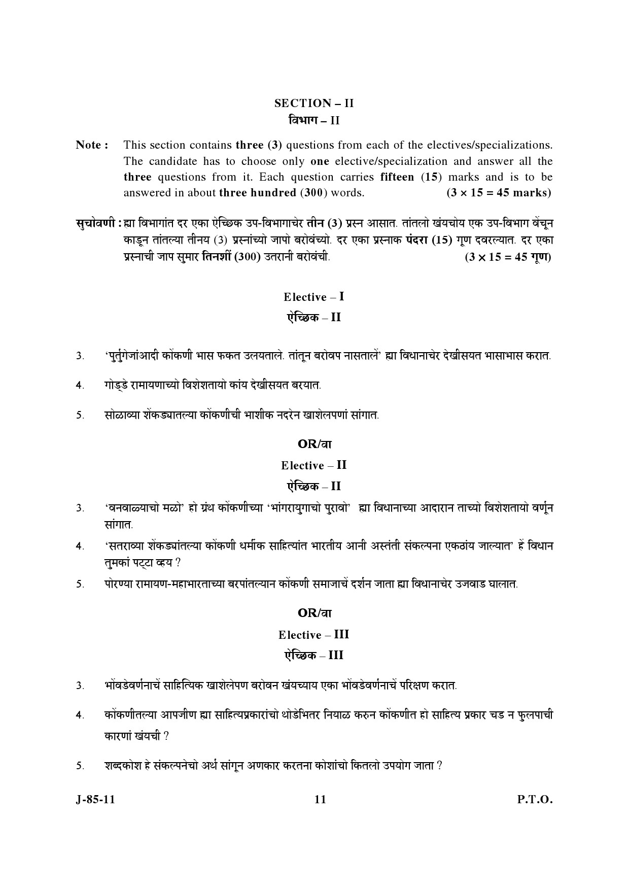 UGC NET Konkani Question Paper III June 2011 5