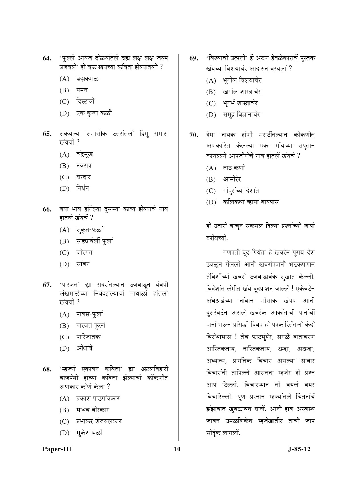 UGC NET Konkani Question Paper III June 2012 10