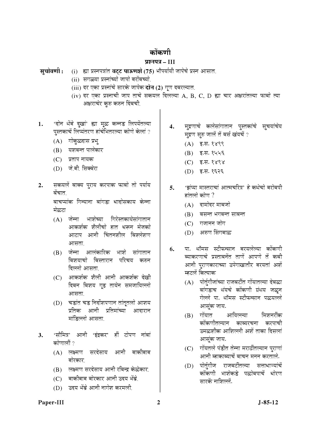 UGC NET Konkani Question Paper III June 2012 2