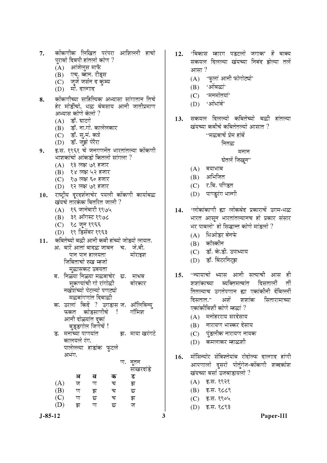 UGC NET Konkani Question Paper III June 2012 3