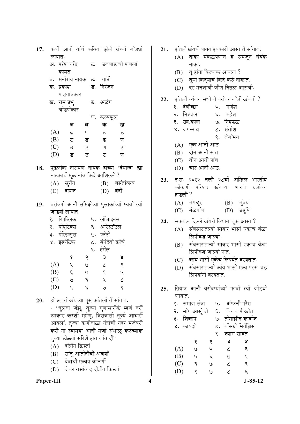 UGC NET Konkani Question Paper III June 2012 4