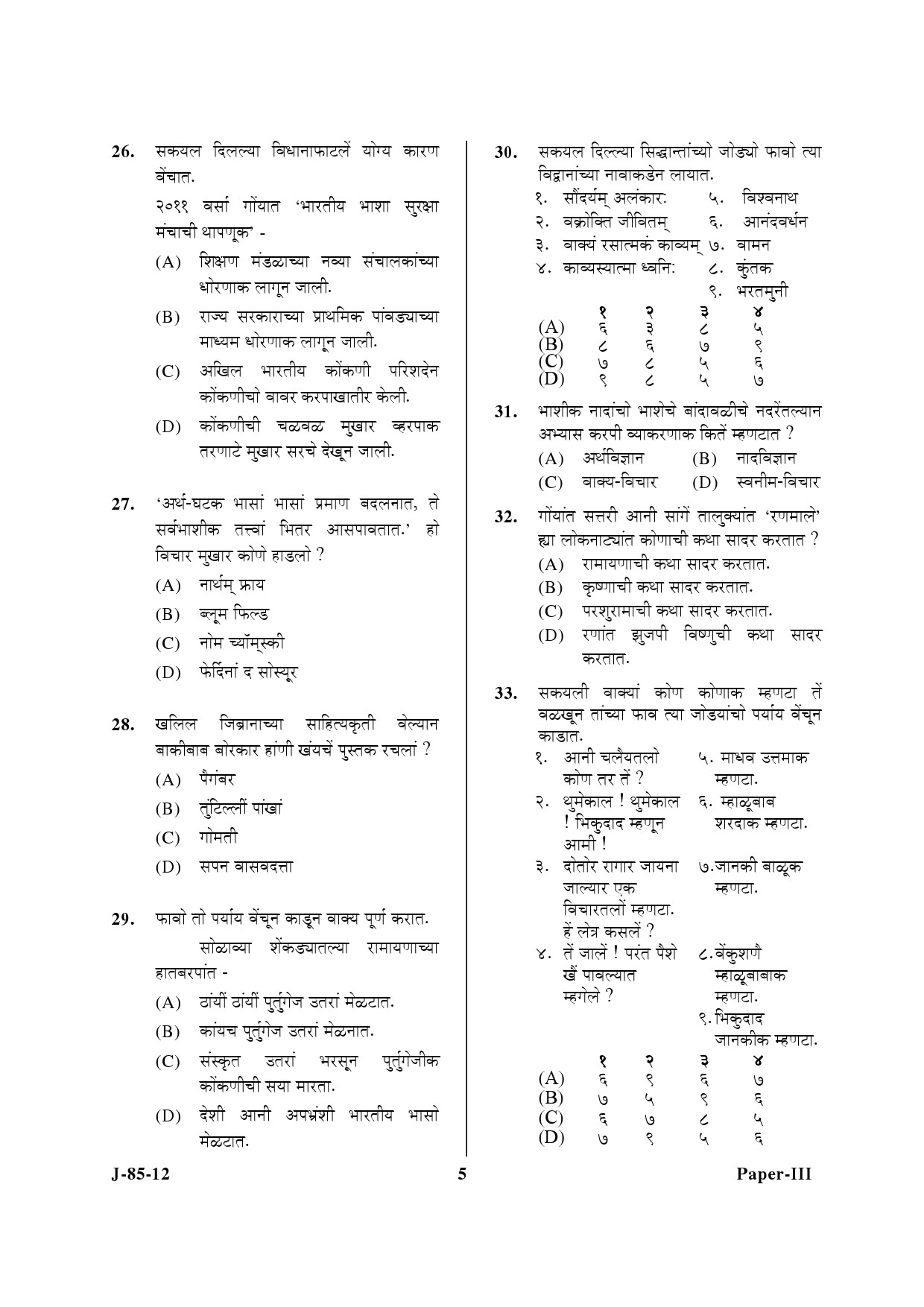 UGC NET Konkani Question Paper III June 2012 5