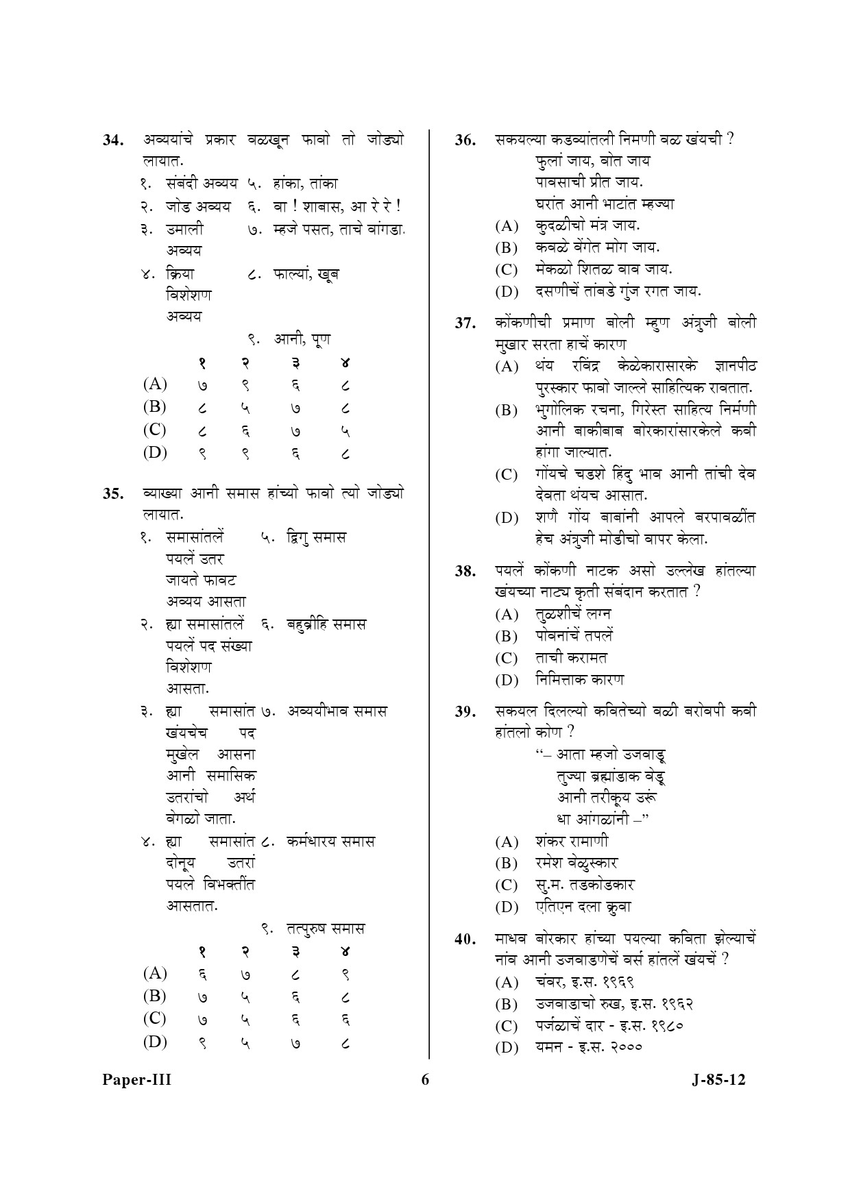 UGC NET Konkani Question Paper III June 2012 6