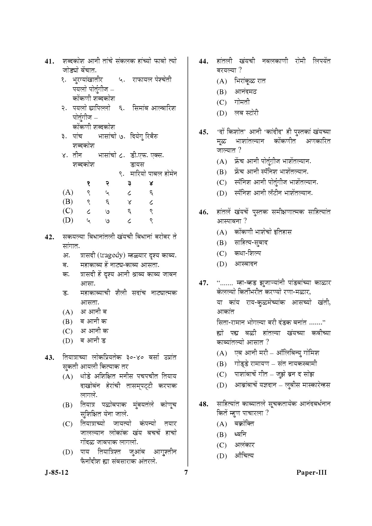 UGC NET Konkani Question Paper III June 2012 7