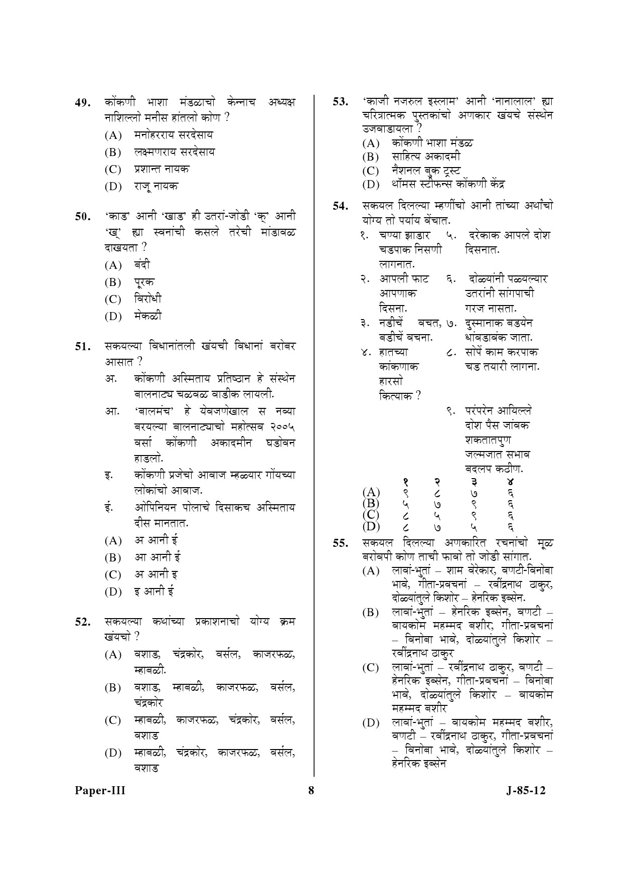 UGC NET Konkani Question Paper III June 2012 8