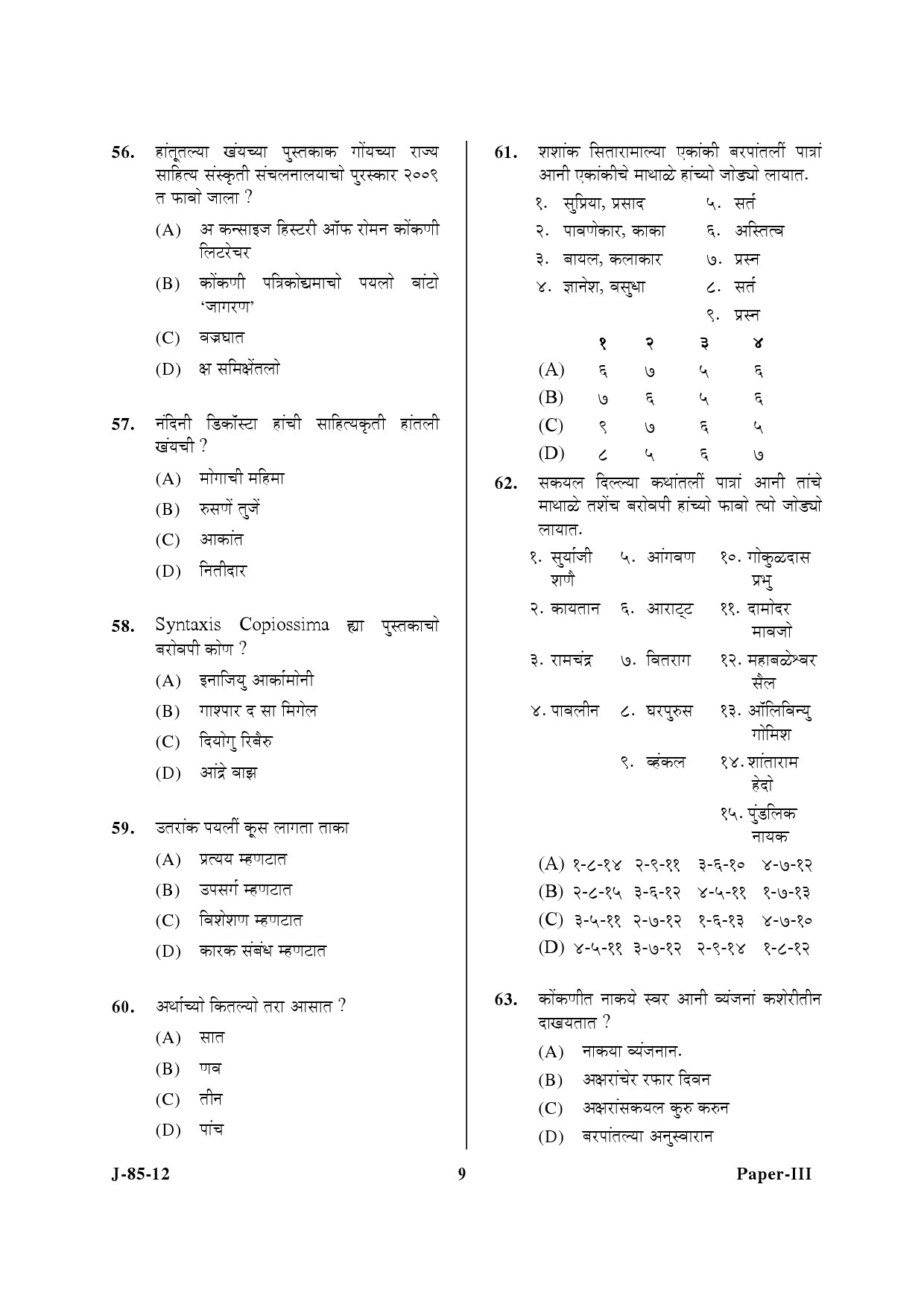 UGC NET Konkani Question Paper III June 2012 9