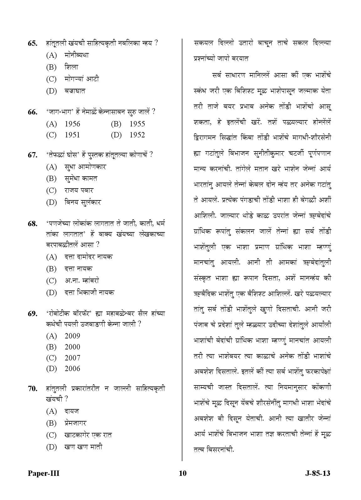 UGC NET Konkani Question Paper III June 2013 10