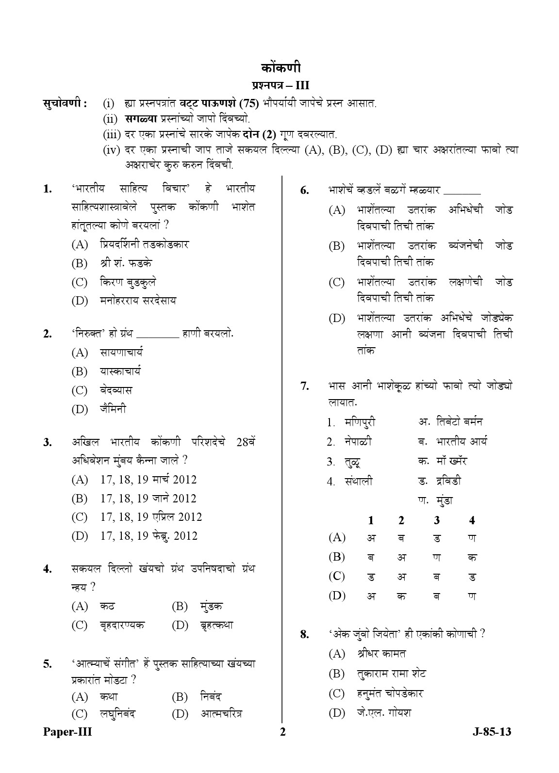 UGC NET Konkani Question Paper III June 2013 2