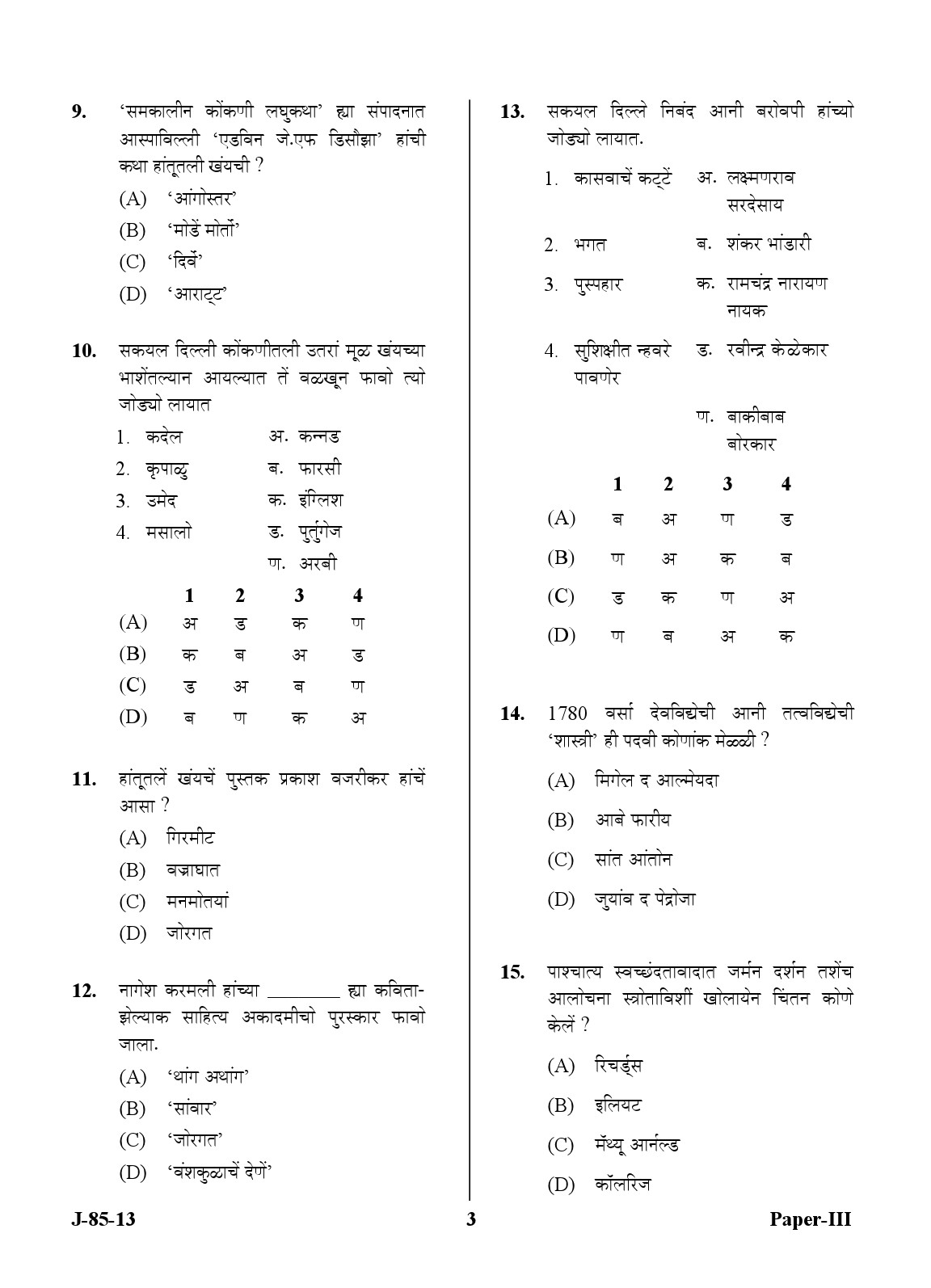 UGC NET Konkani Question Paper III June 2013 3