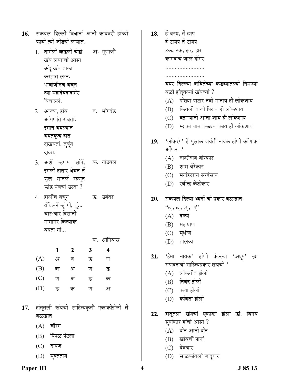 UGC NET Konkani Question Paper III June 2013 4