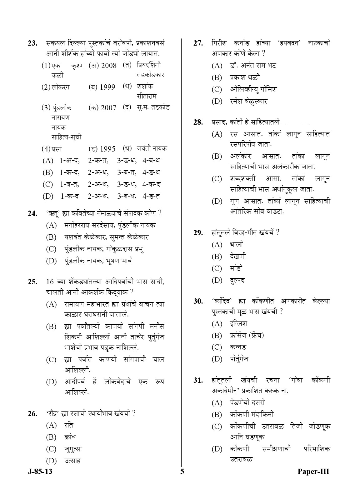 UGC NET Konkani Question Paper III June 2013 5