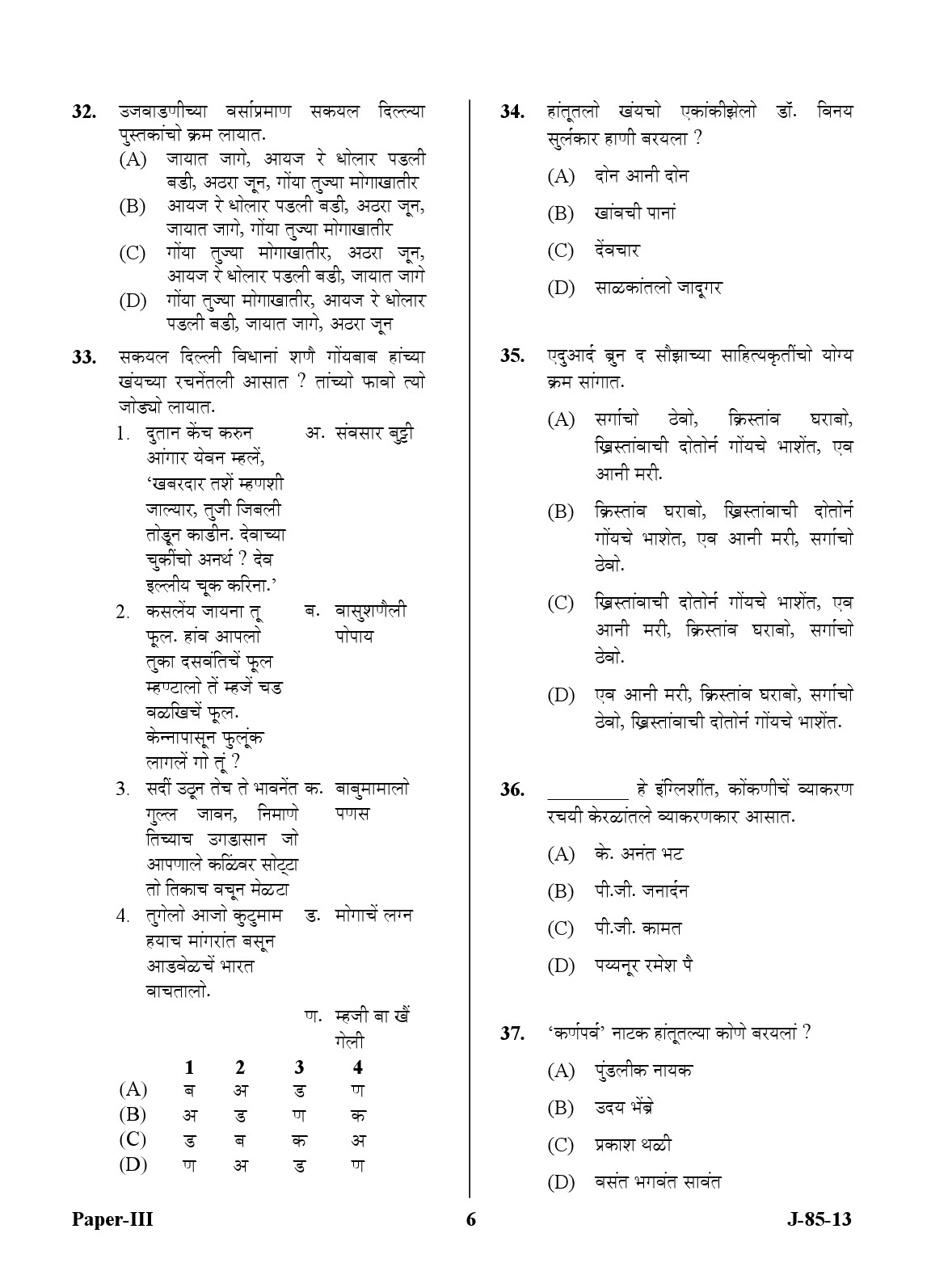 UGC NET Konkani Question Paper III June 2013 6