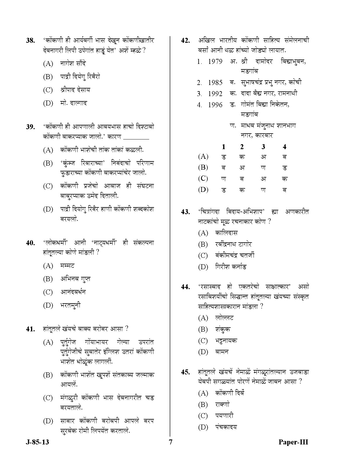 UGC NET Konkani Question Paper III June 2013 7