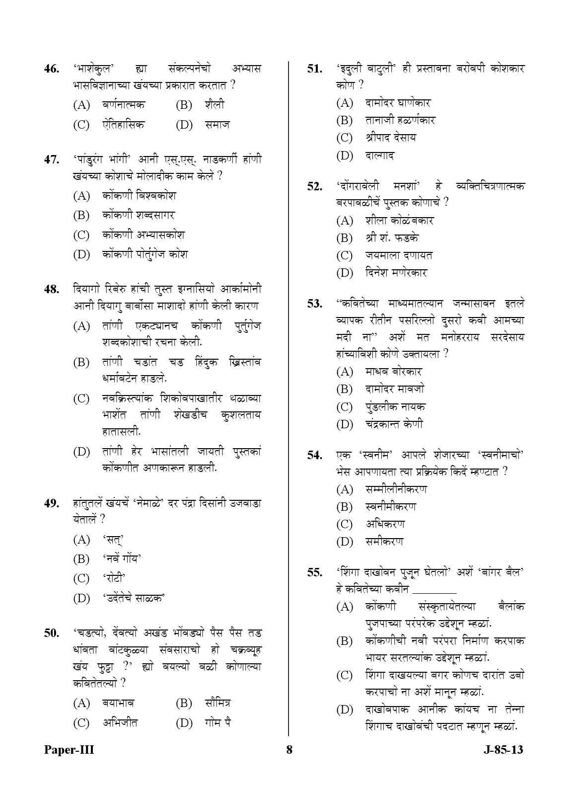 UGC NET Konkani Question Paper III June 2013 8