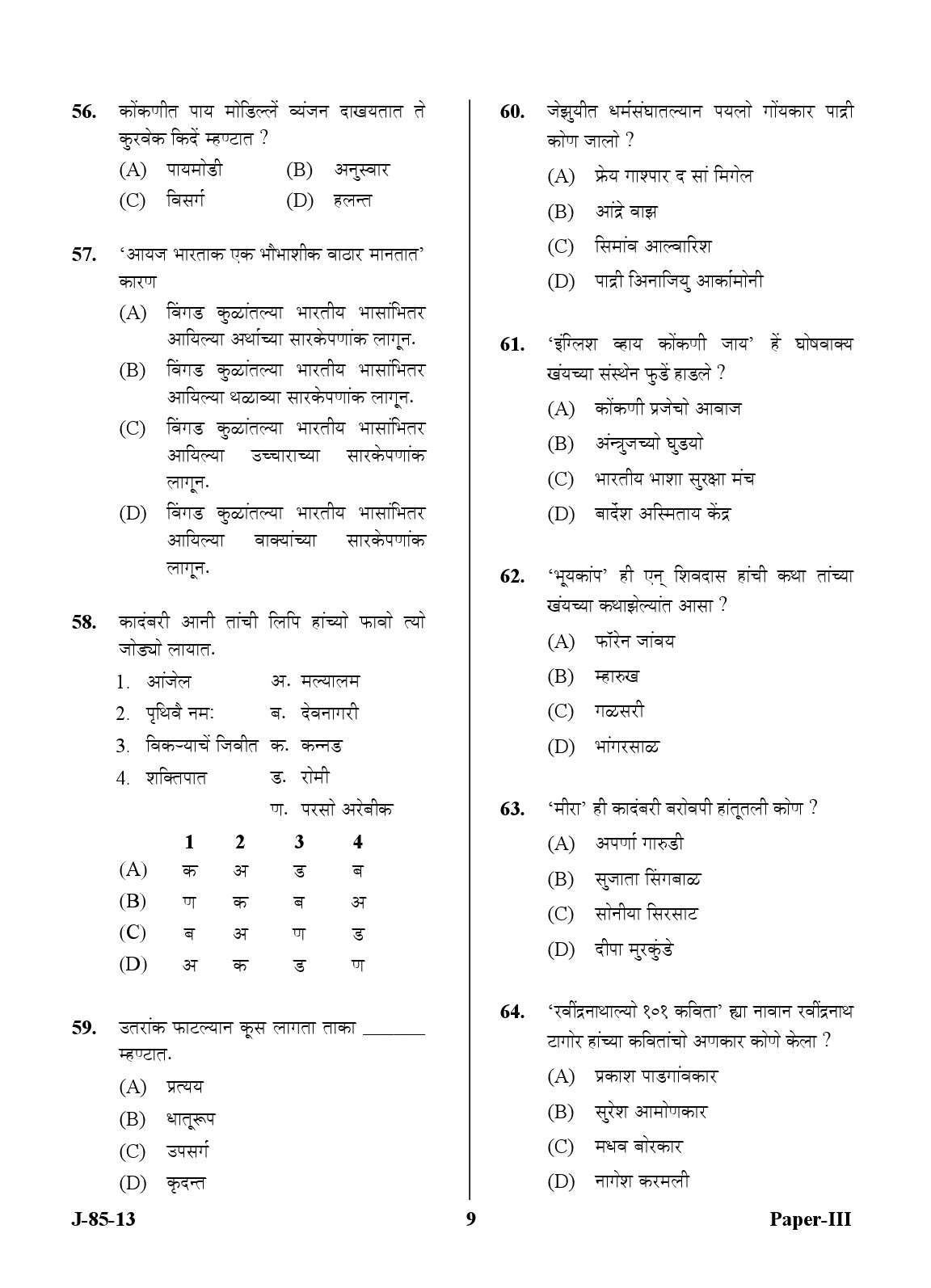 UGC NET Konkani Question Paper III June 2013 9