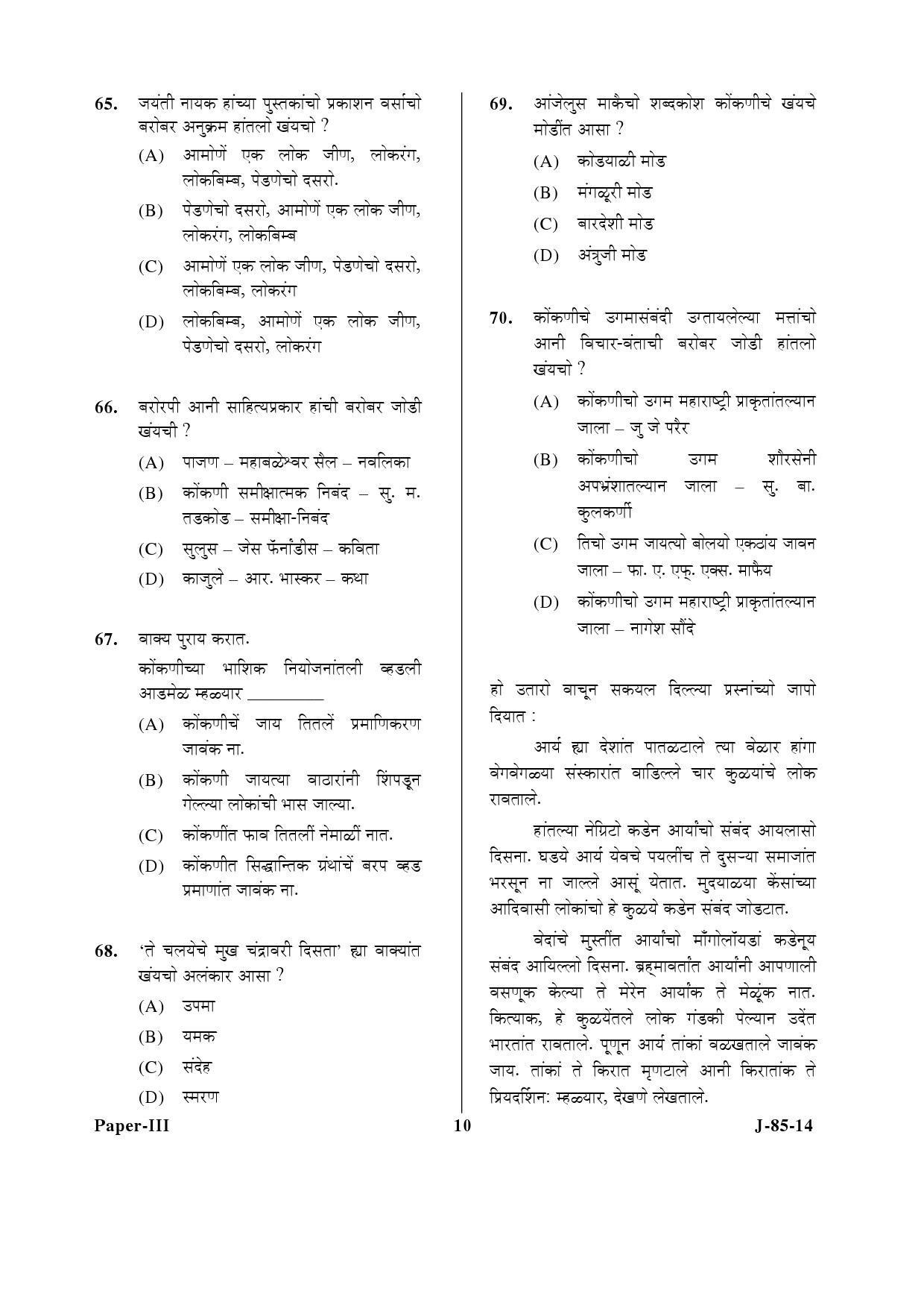 UGC NET Konkani Question Paper III June 2014 10