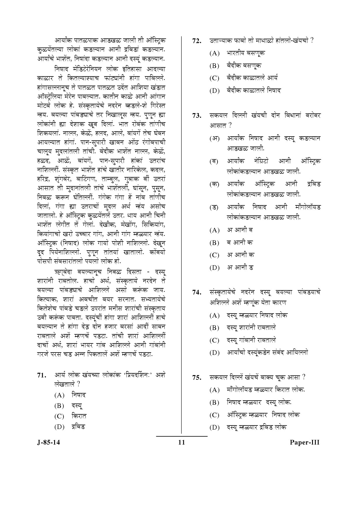 UGC NET Konkani Question Paper III June 2014 11