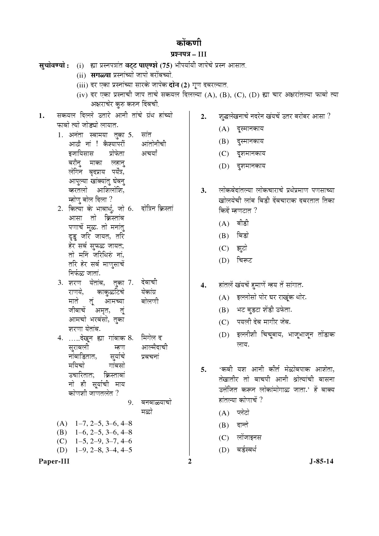 UGC NET Konkani Question Paper III June 2014 2