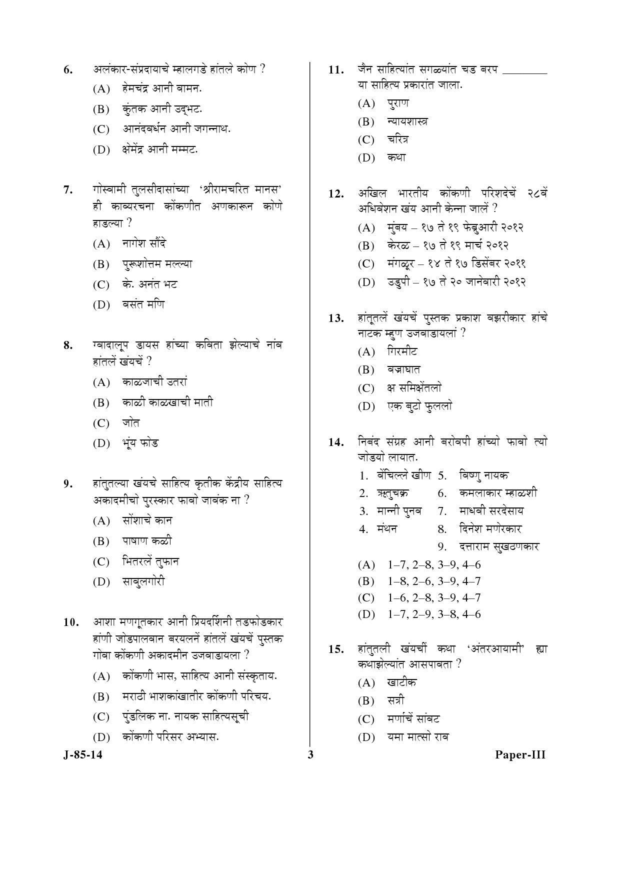 UGC NET Konkani Question Paper III June 2014 3