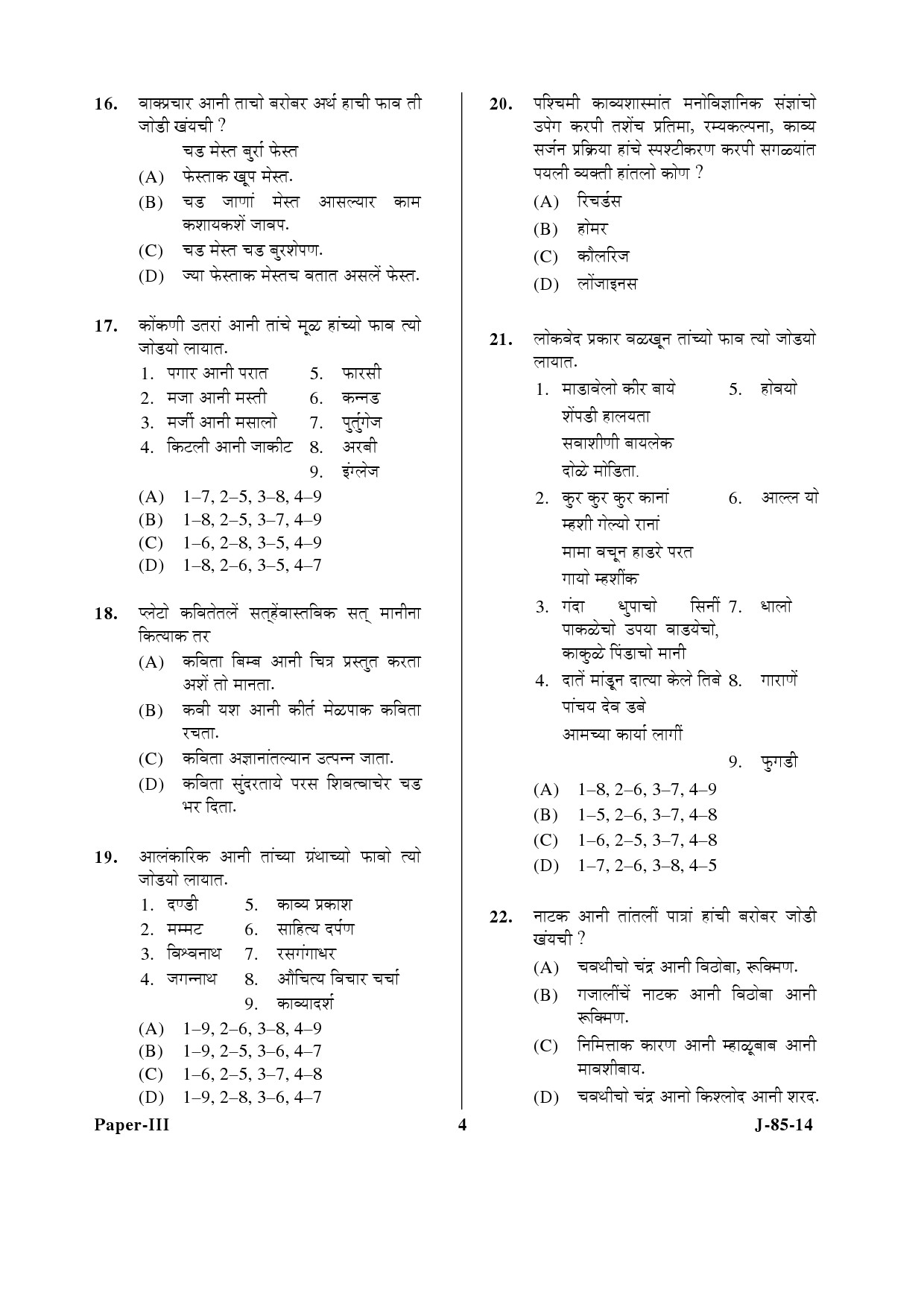 UGC NET Konkani Question Paper III June 2014 4