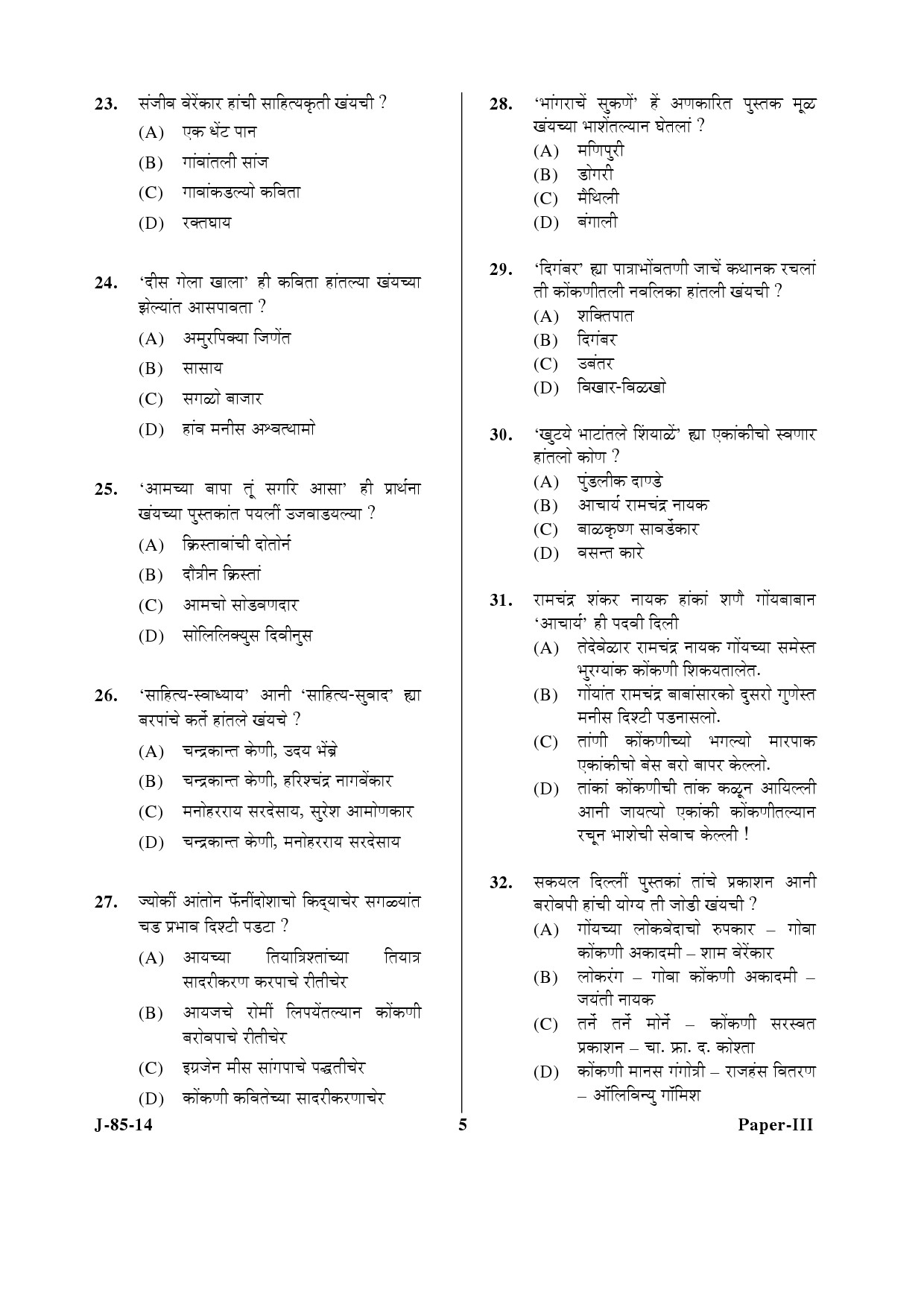 UGC NET Konkani Question Paper III June 2014 5